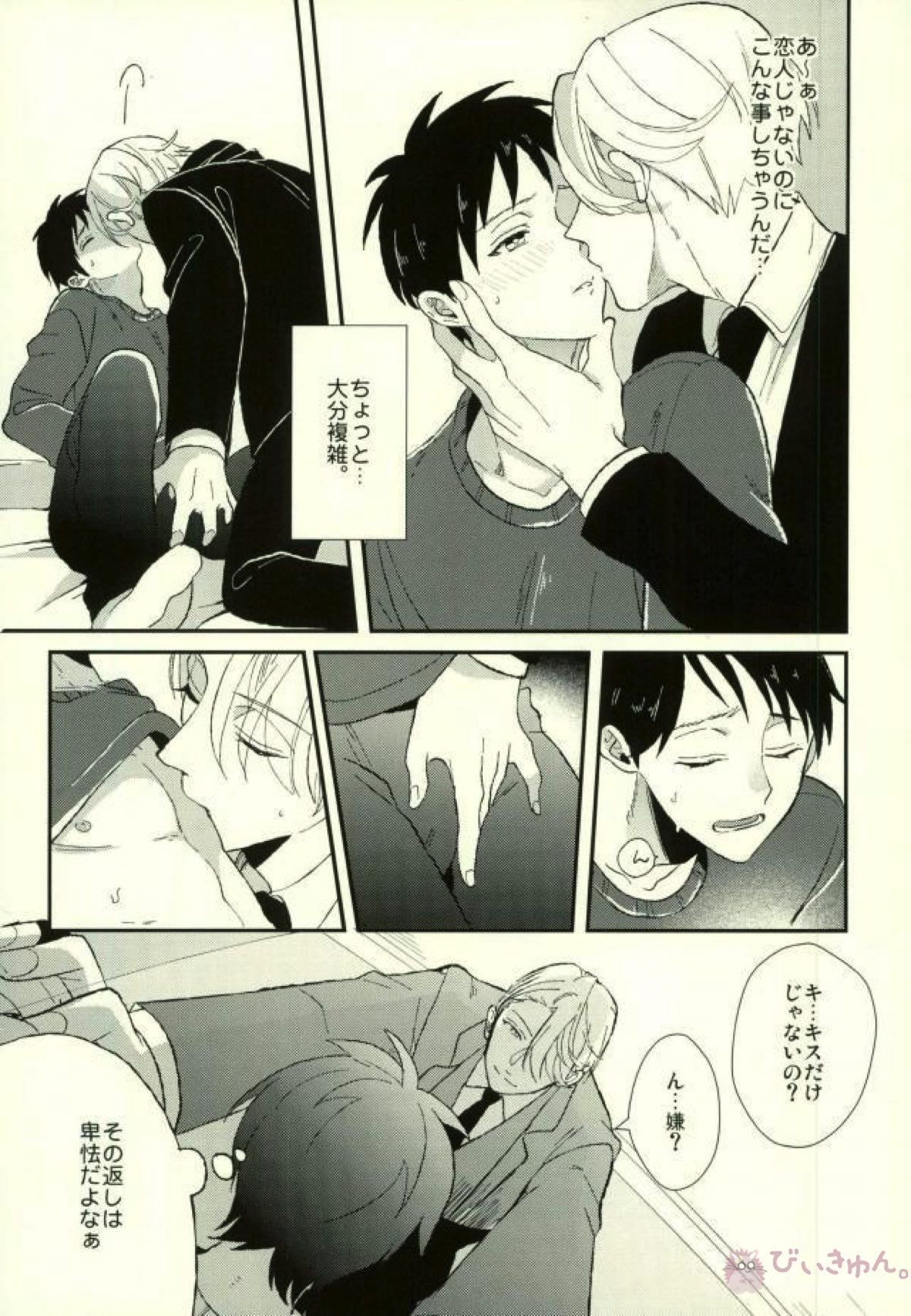 恋人じゃない人【ユーリ!!! on ICE/ヴィク勇】 page 15