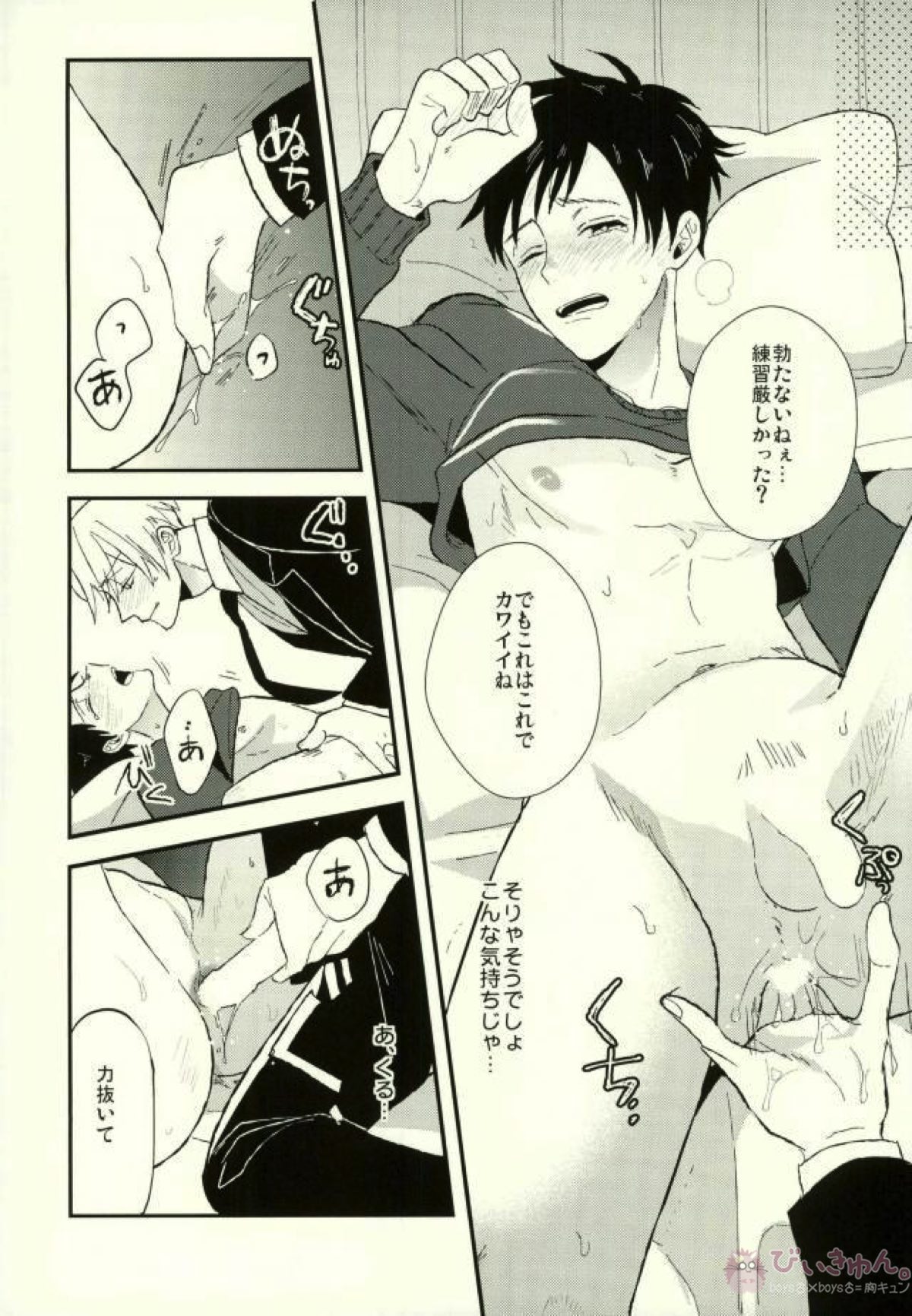 恋人じゃない人【ユーリ!!! on ICE/ヴィク勇】 page 16