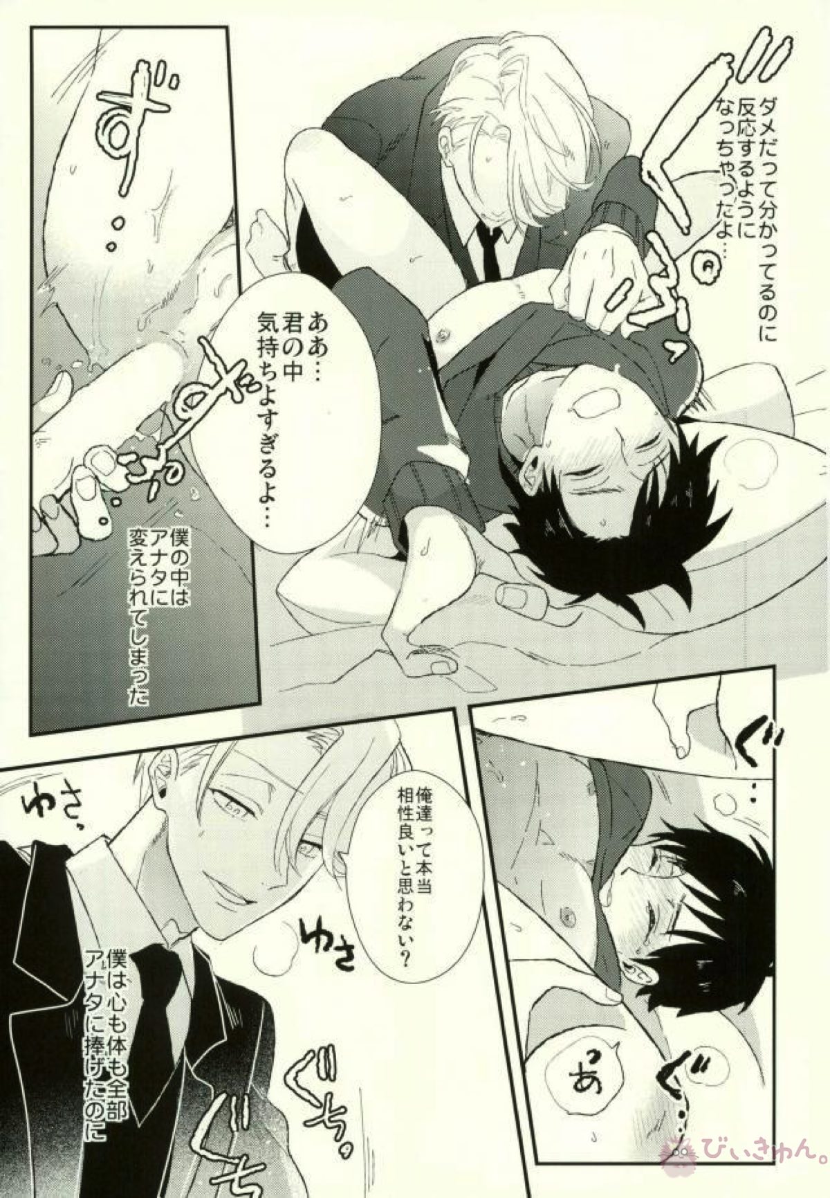 恋人じゃない人【ユーリ!!! on ICE/ヴィク勇】 page 17