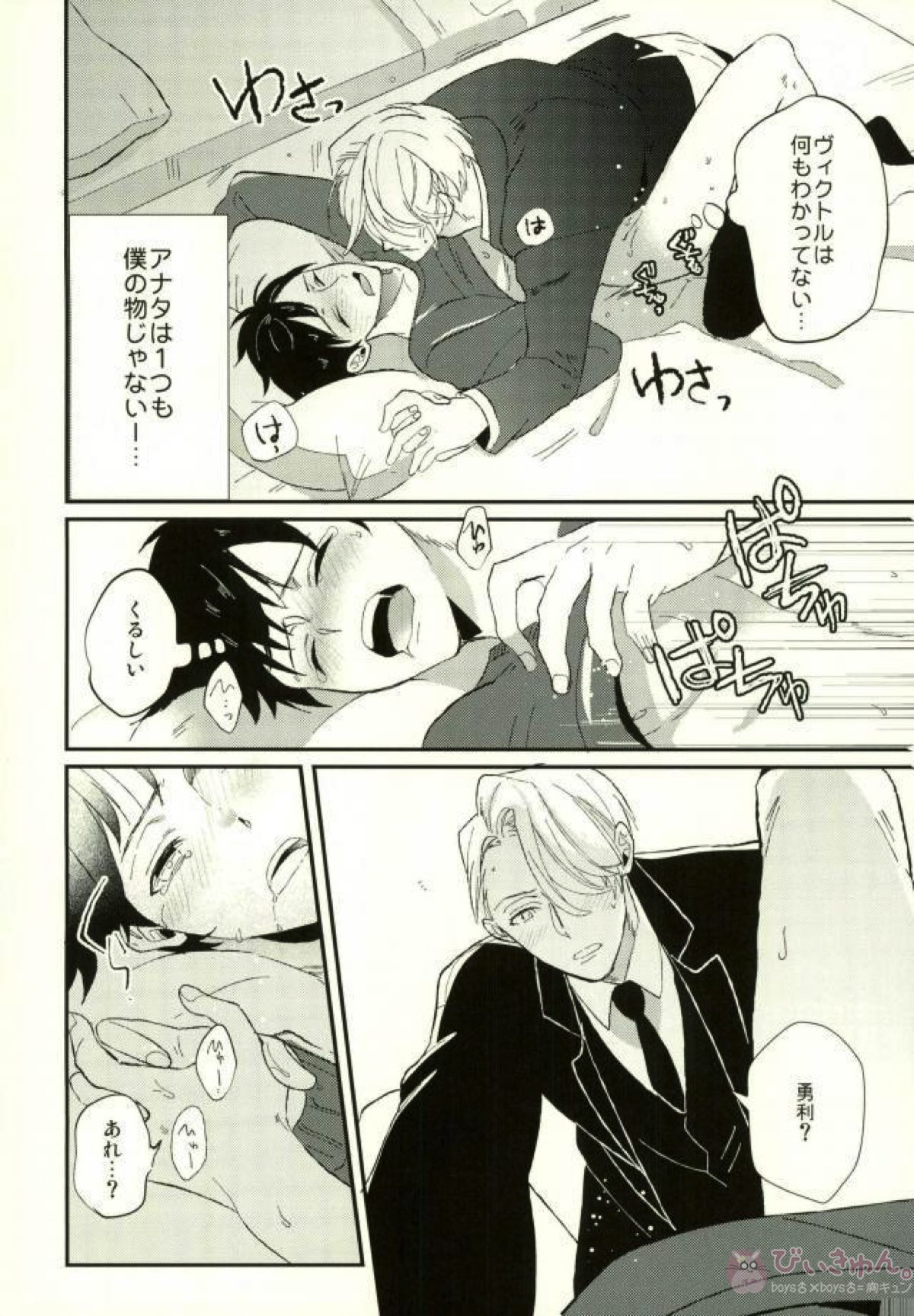 恋人じゃない人【ユーリ!!! on ICE/ヴィク勇】 page 18