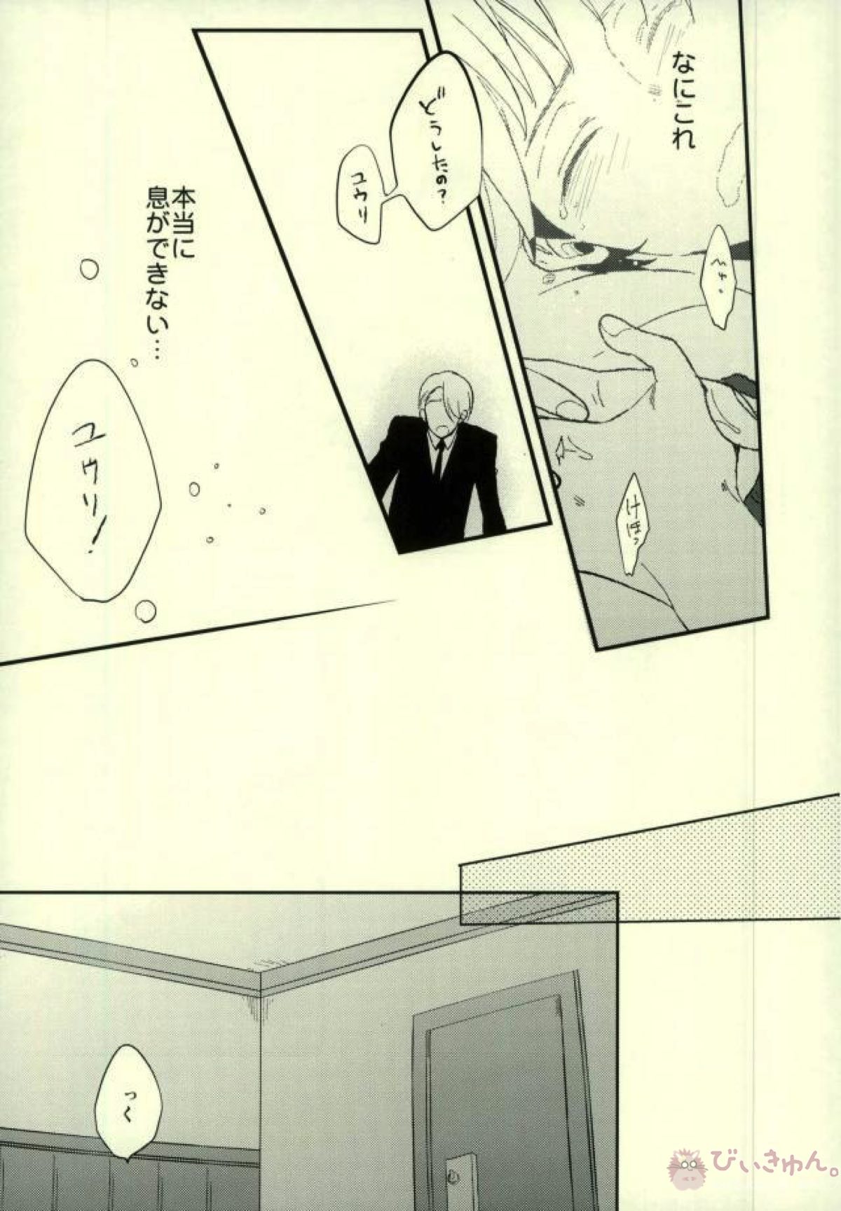 恋人じゃない人【ユーリ!!! on ICE/ヴィク勇】 page 19