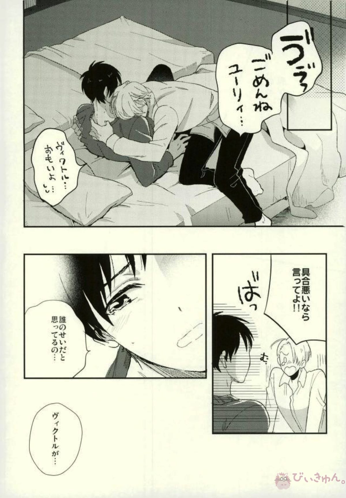 恋人じゃない人【ユーリ!!! on ICE/ヴィク勇】 page 20