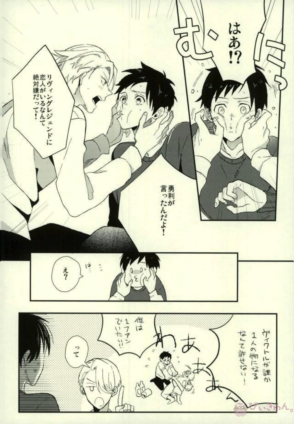 恋人じゃない人【ユーリ!!! on ICE/ヴィク勇】 page 22