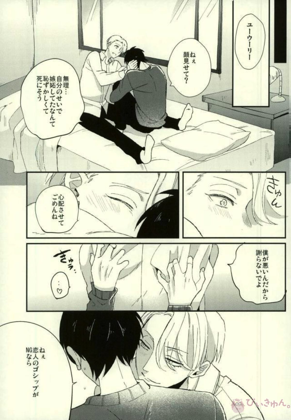 恋人じゃない人【ユーリ!!! on ICE/ヴィク勇】 page 23