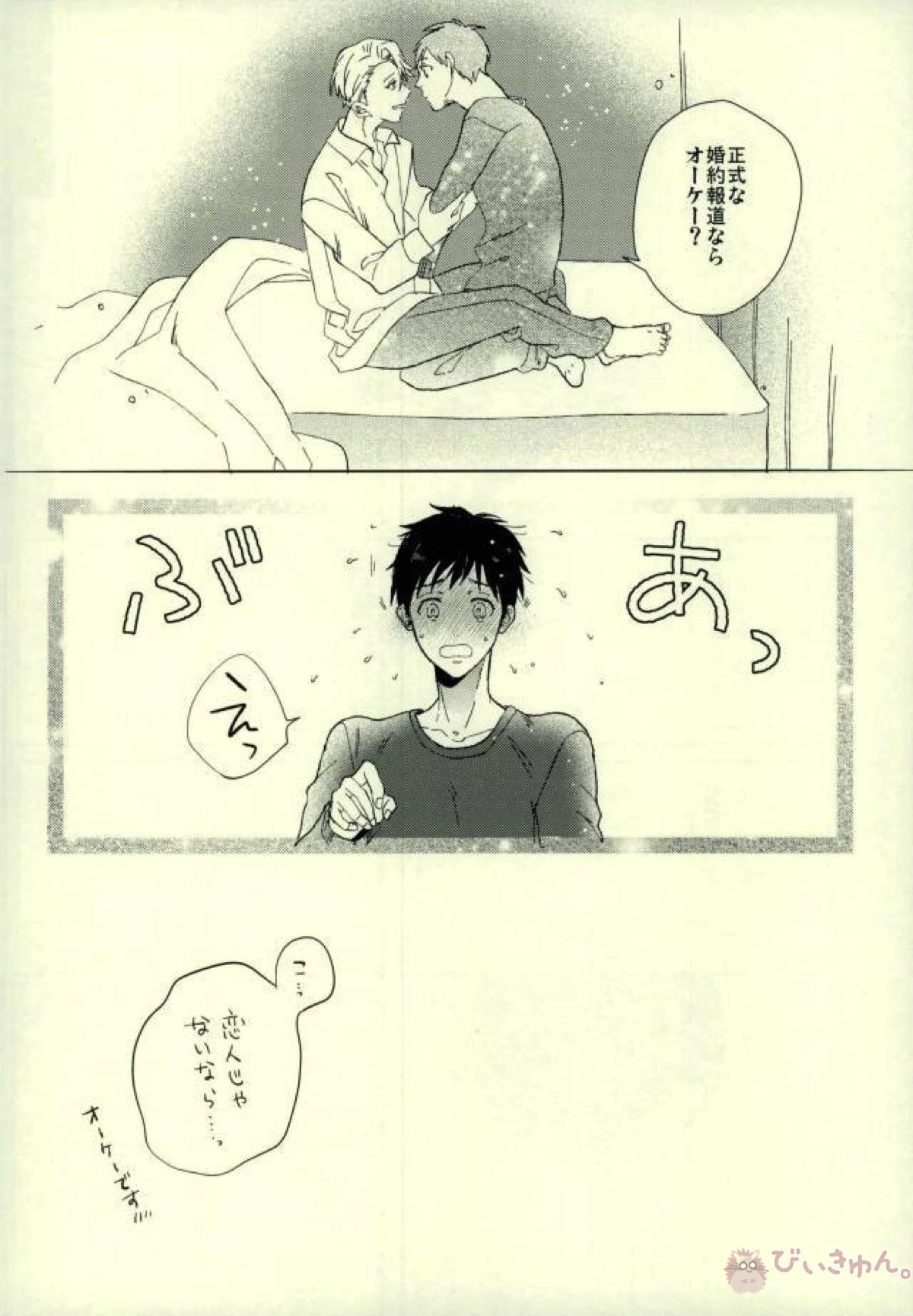 恋人じゃない人【ユーリ!!! on ICE/ヴィク勇】 page 24