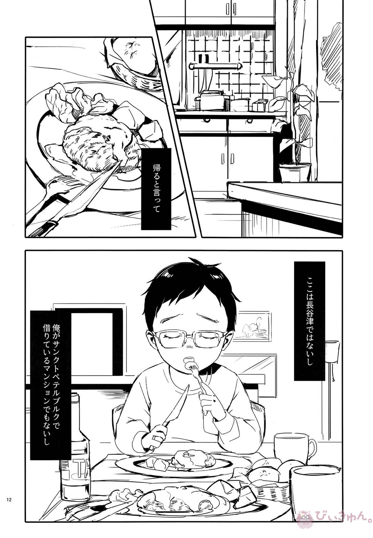 めいせきむのまにまに【ユーリ!!! on ICE/ヴィク勇】 page 11