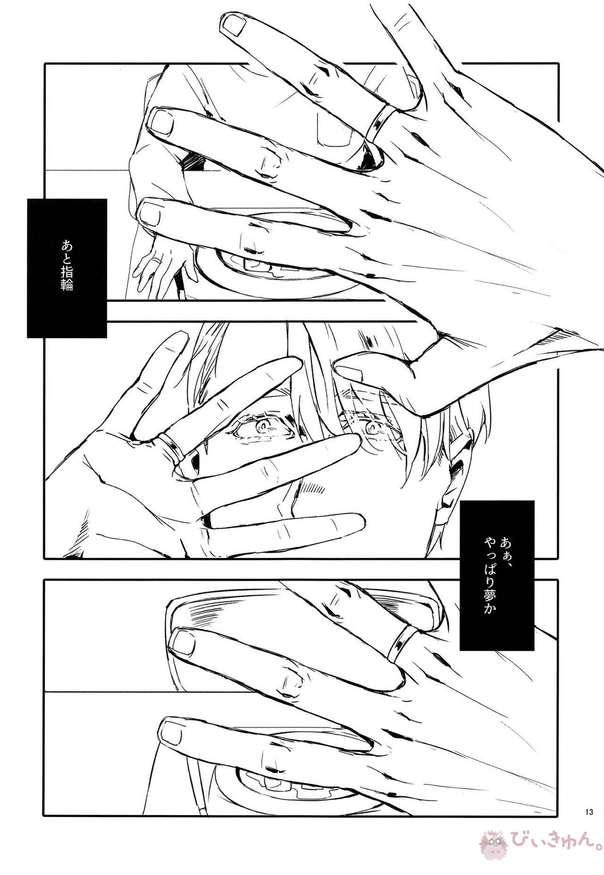 めいせきむのまにまに【ユーリ!!! on ICE/ヴィク勇】 page 12