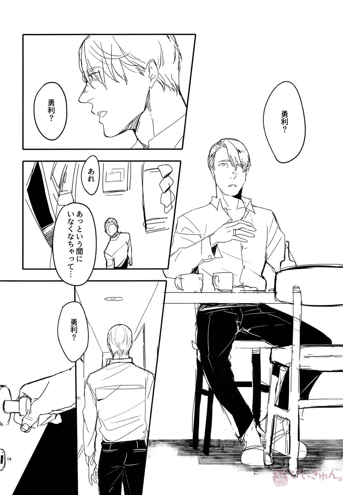 めいせきむのまにまに【ユーリ!!! on ICE/ヴィク勇】 page 13