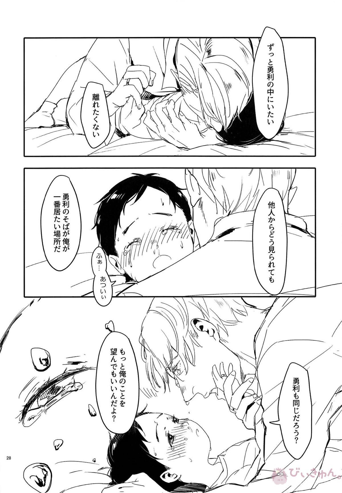 めいせきむのまにまに【ユーリ!!! on ICE/ヴィク勇】 page 27