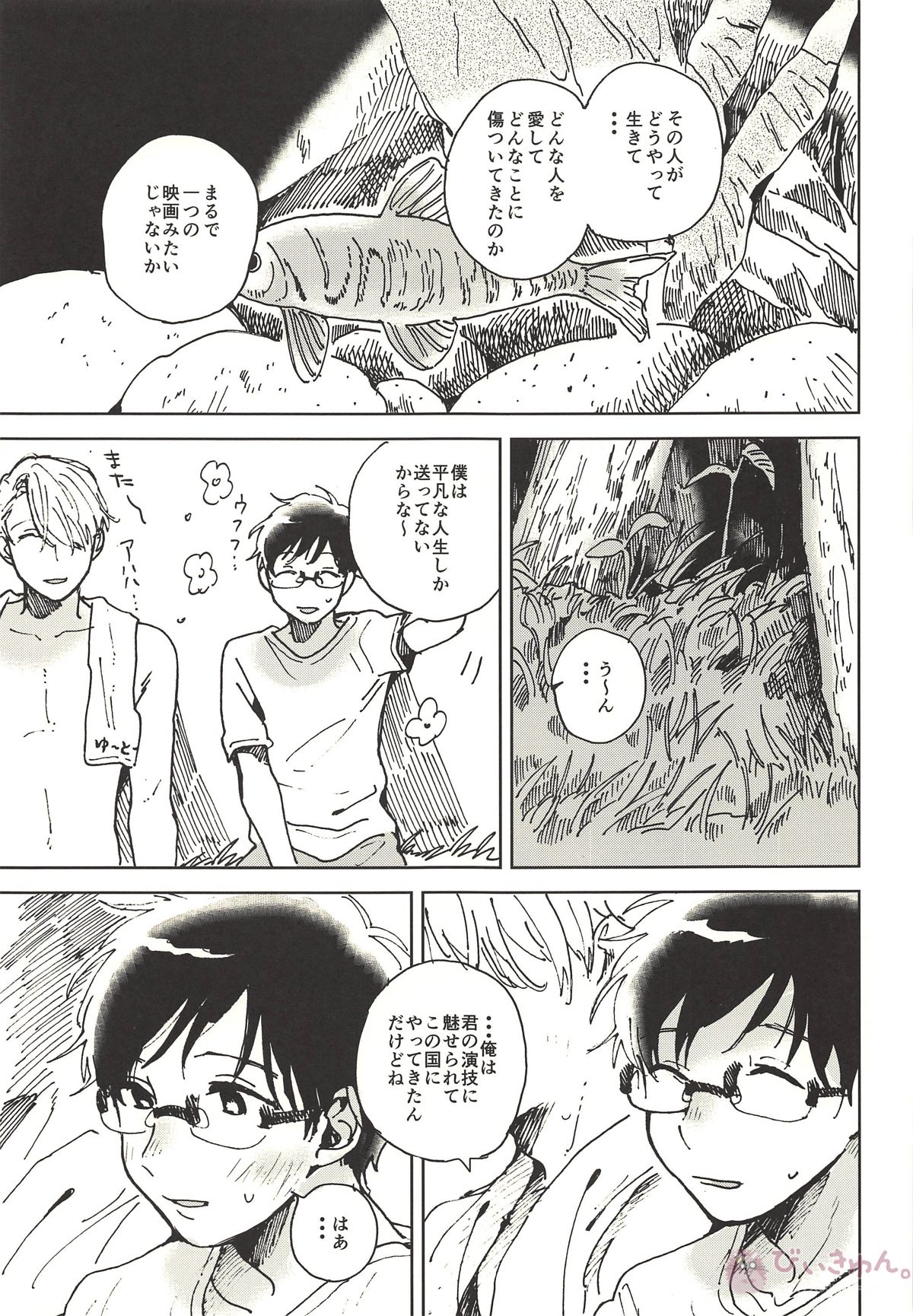サマードリーム【ユーリ!!! on ICE/ヴィク勇】 page 11