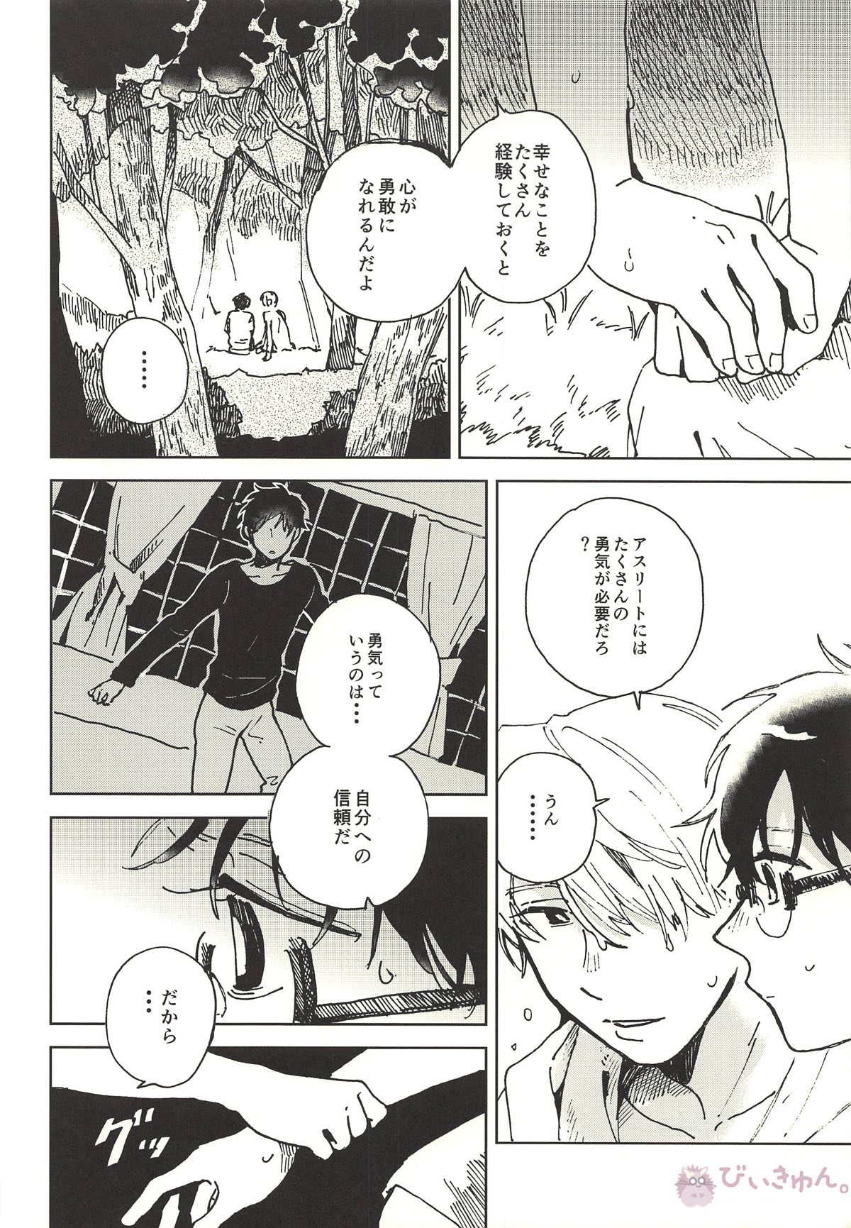 サマードリーム【ユーリ!!! on ICE/ヴィク勇】 page 12