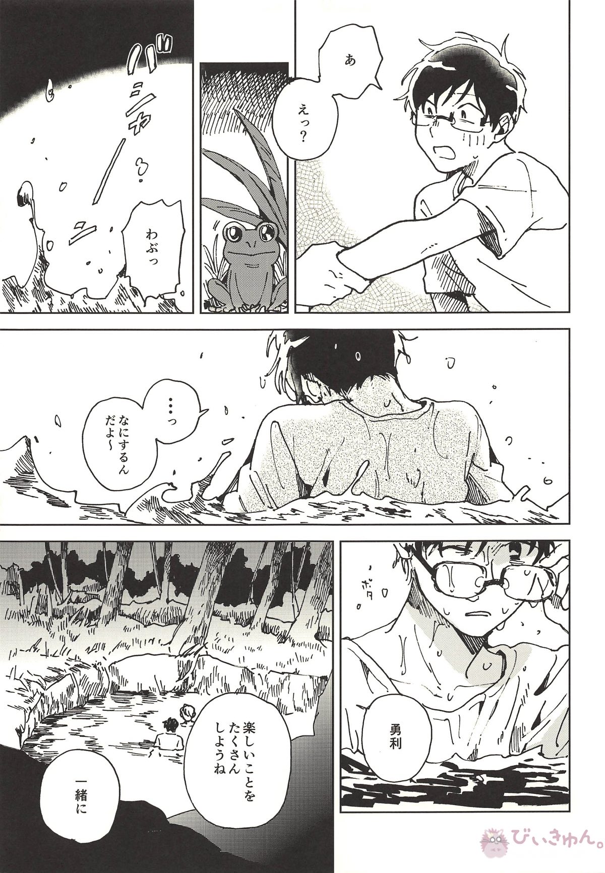 サマードリーム【ユーリ!!! on ICE/ヴィク勇】 page 13