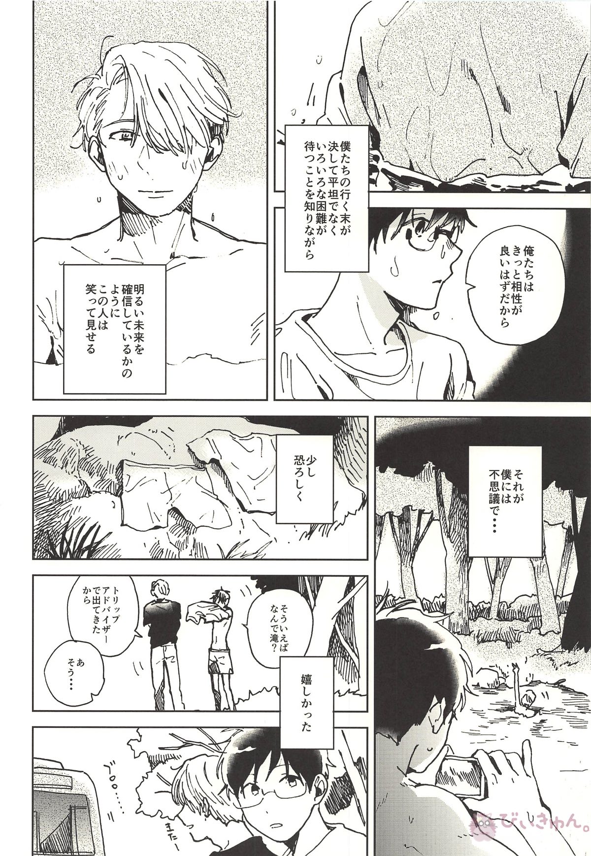 サマードリーム【ユーリ!!! on ICE/ヴィク勇】 page 14