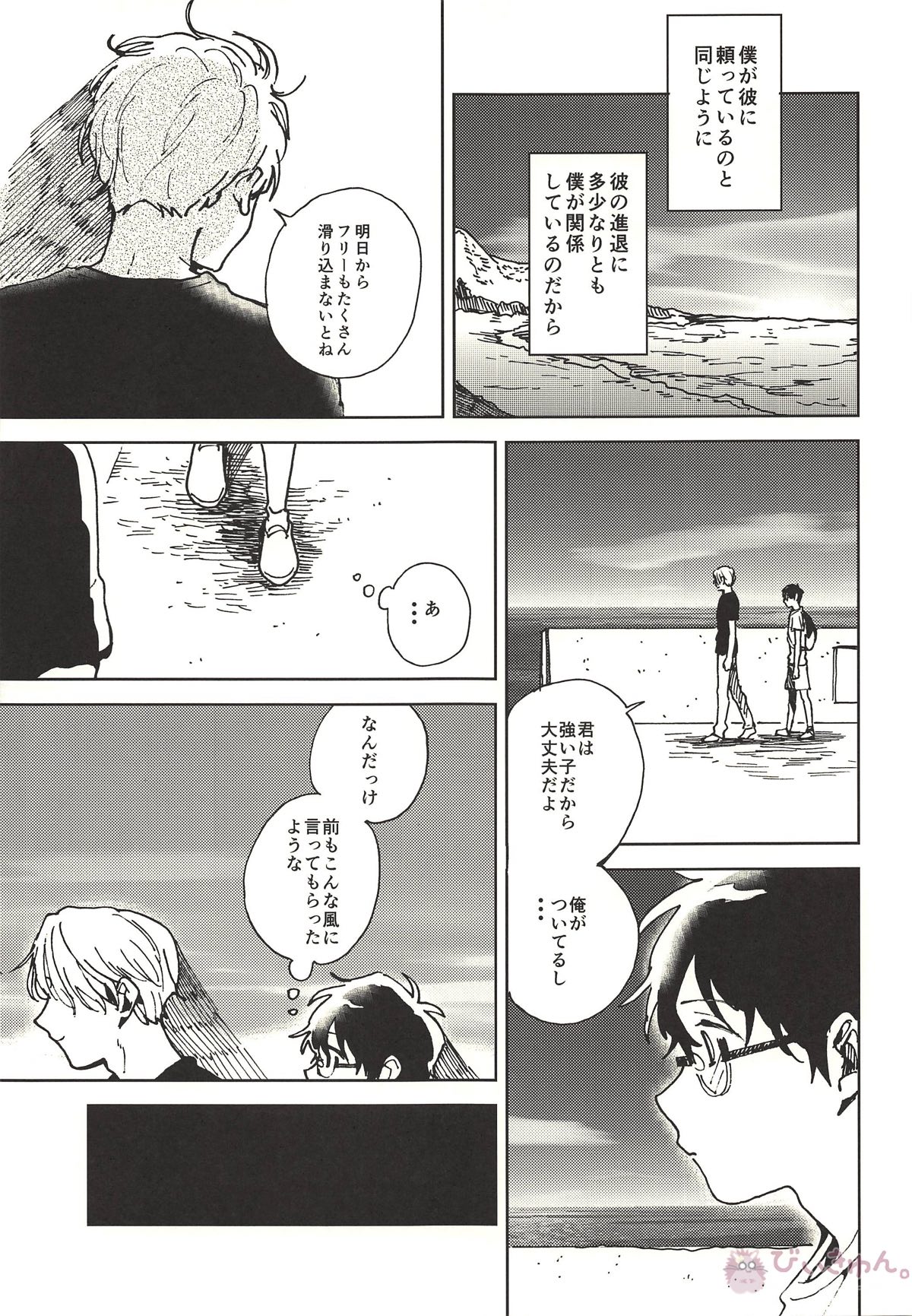 サマードリーム【ユーリ!!! on ICE/ヴィク勇】 page 15