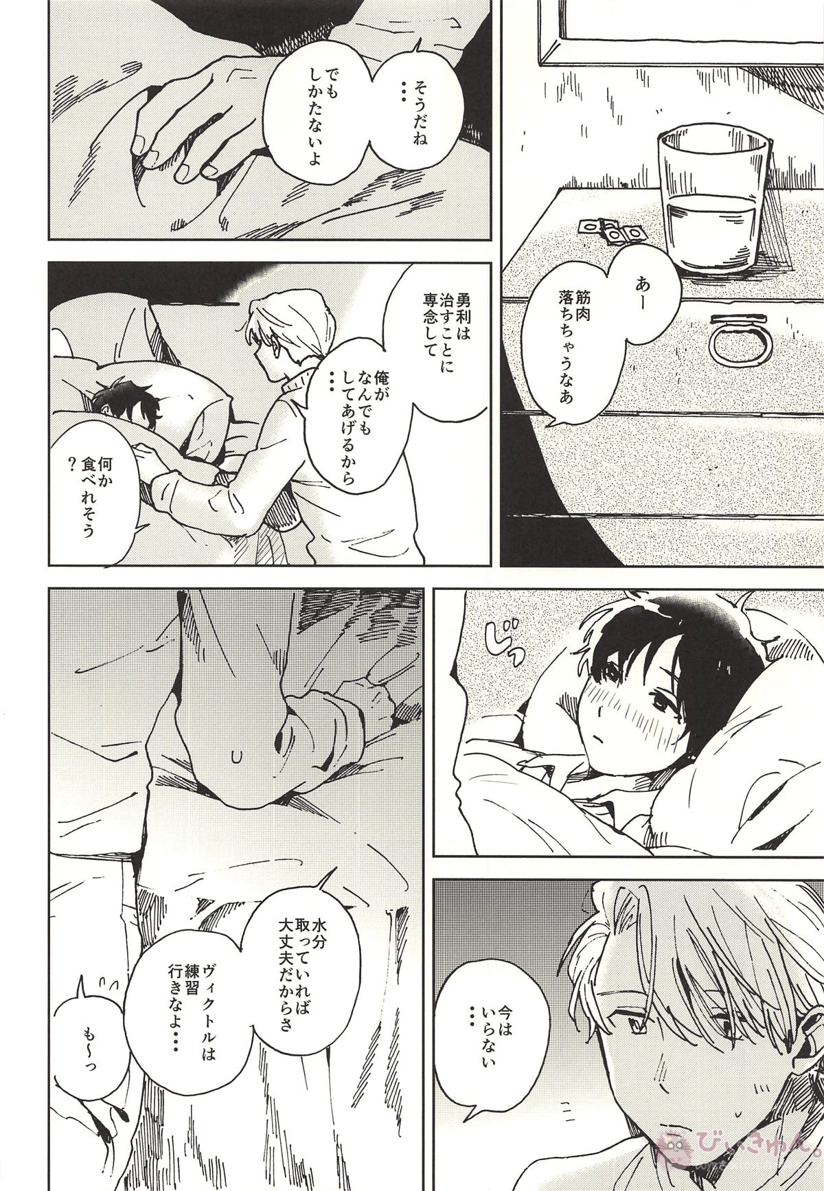 サマードリーム【ユーリ!!! on ICE/ヴィク勇】 page 18