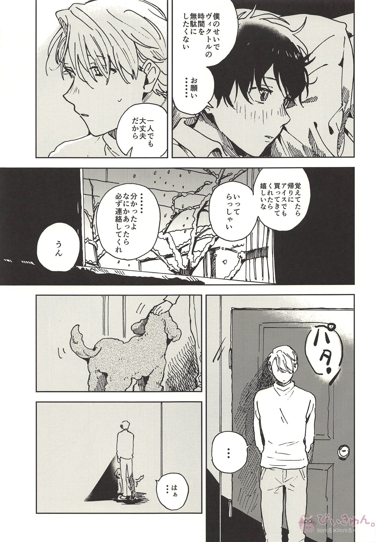 サマードリーム【ユーリ!!! on ICE/ヴィク勇】 page 19