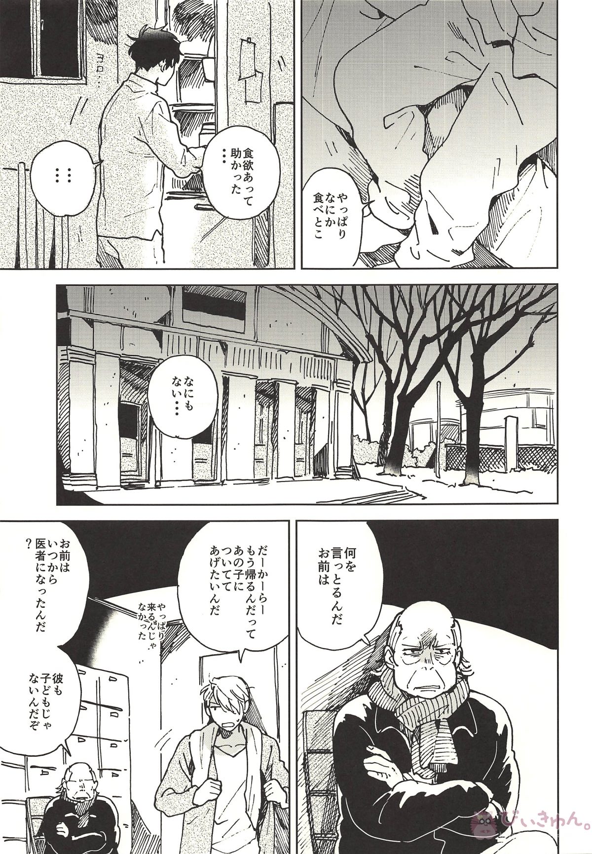 サマードリーム【ユーリ!!! on ICE/ヴィク勇】 page 21