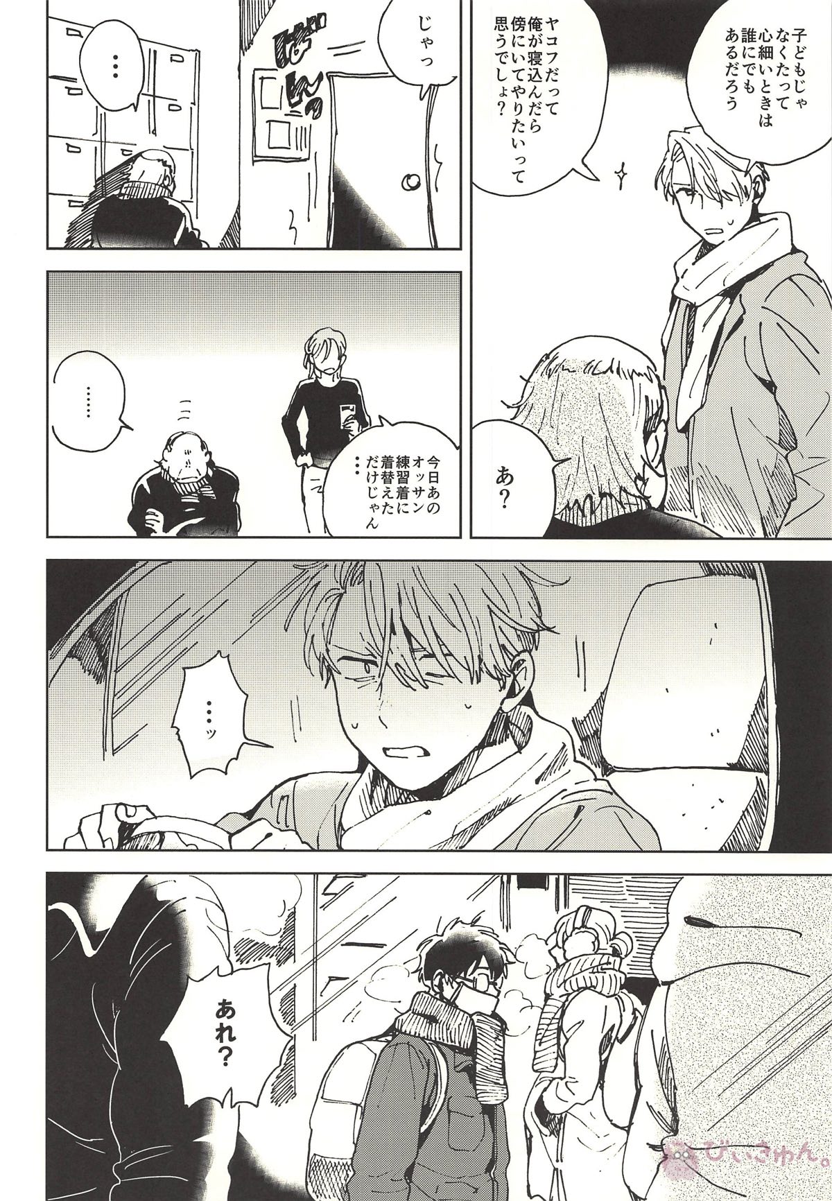 サマードリーム【ユーリ!!! on ICE/ヴィク勇】 page 22