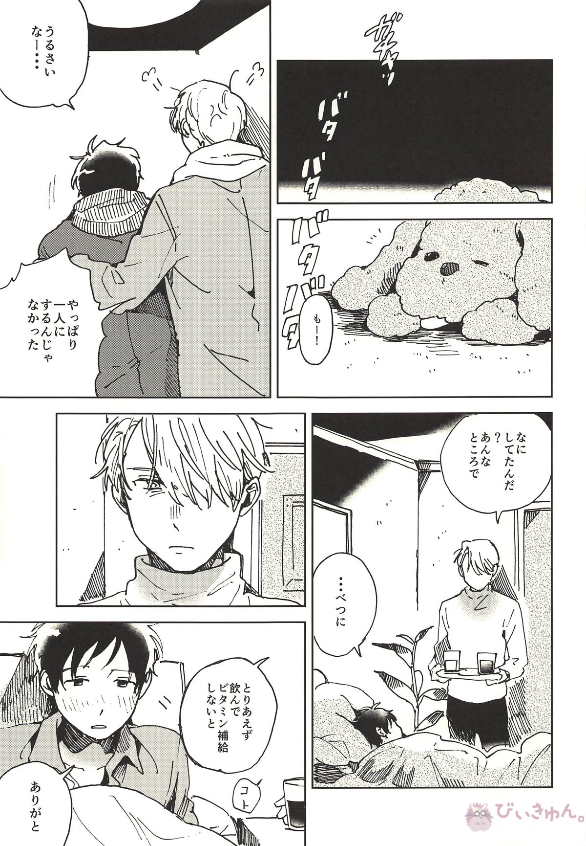 サマードリーム【ユーリ!!! on ICE/ヴィク勇】 page 23