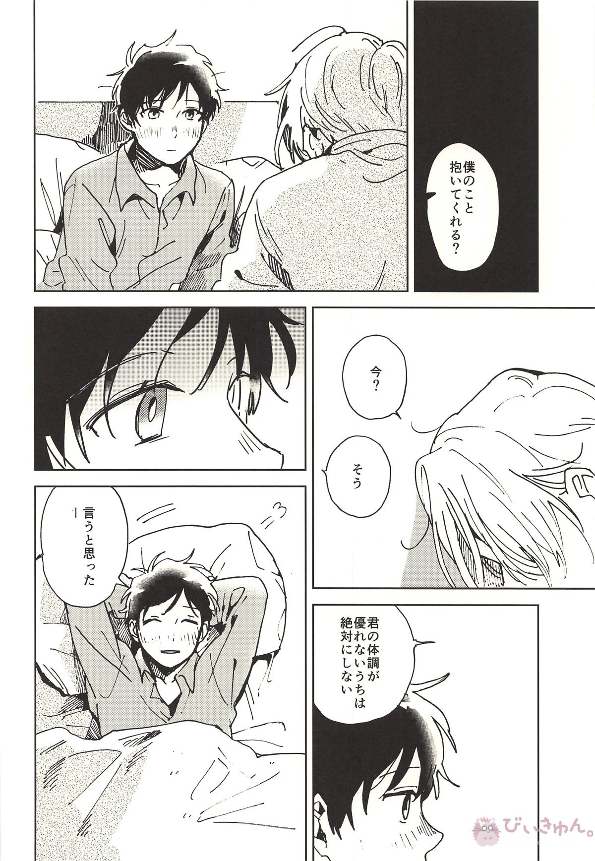 サマードリーム【ユーリ!!! on ICE/ヴィク勇】 page 26