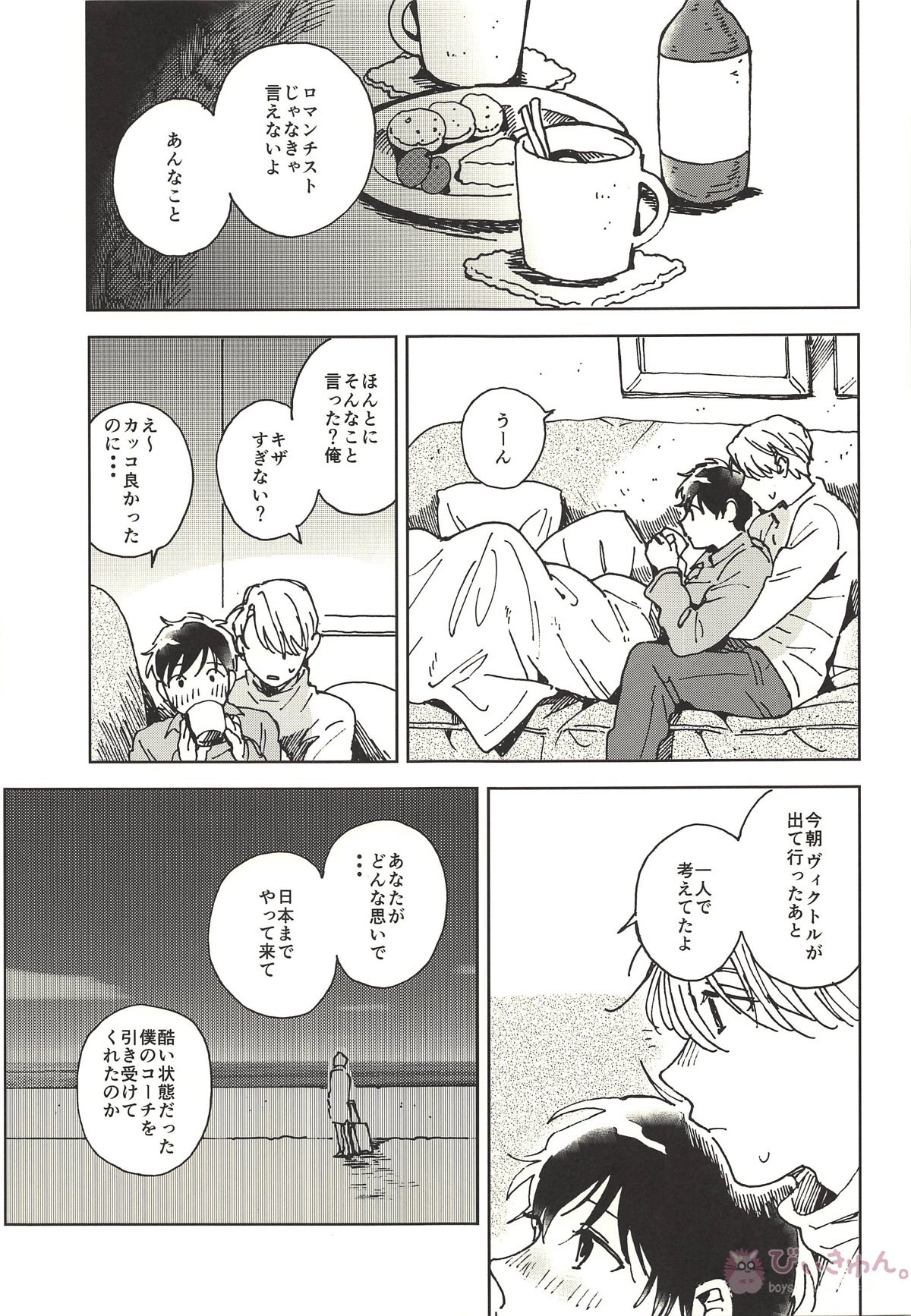 サマードリーム【ユーリ!!! on ICE/ヴィク勇】 page 29