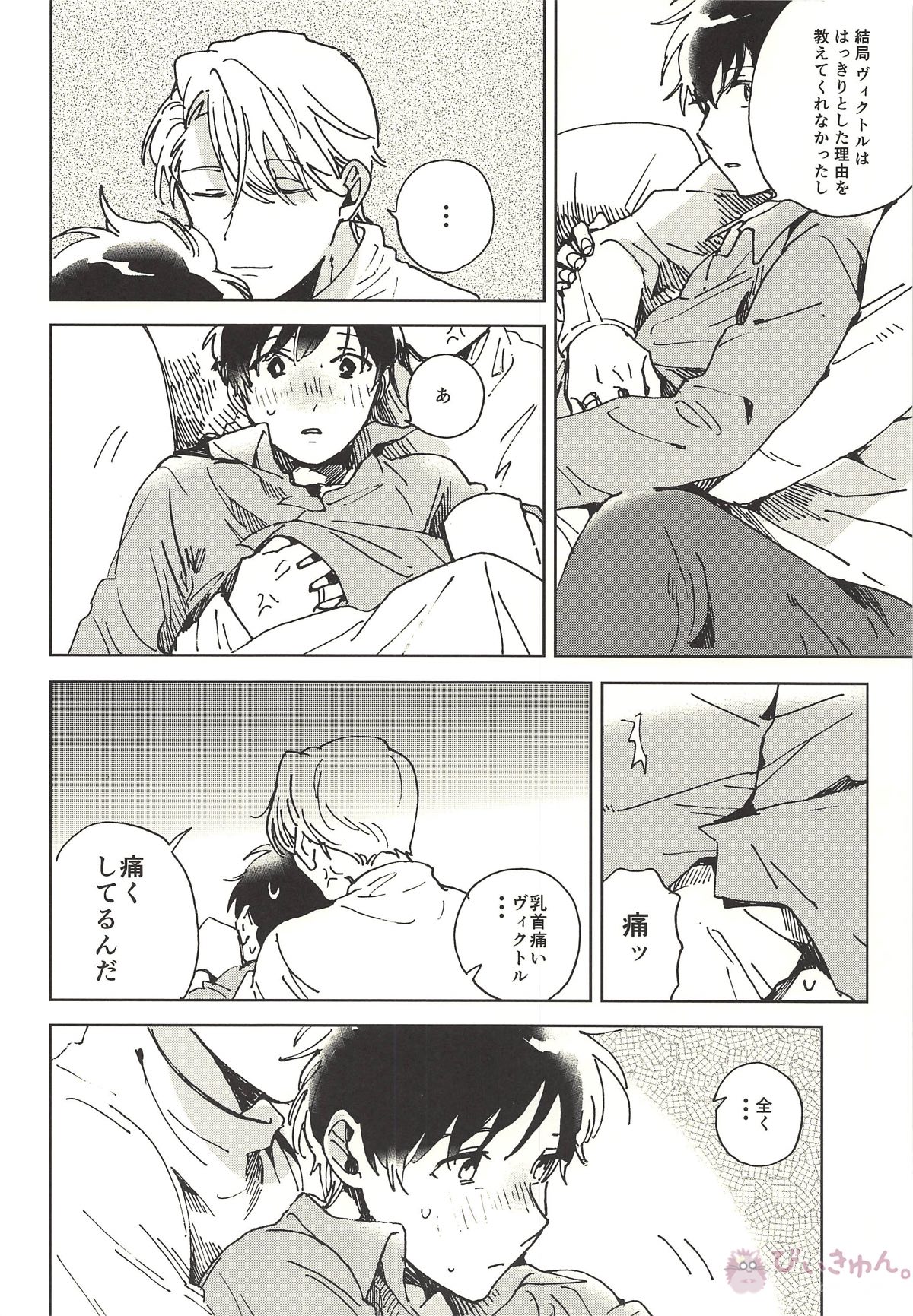 サマードリーム【ユーリ!!! on ICE/ヴィク勇】 page 30