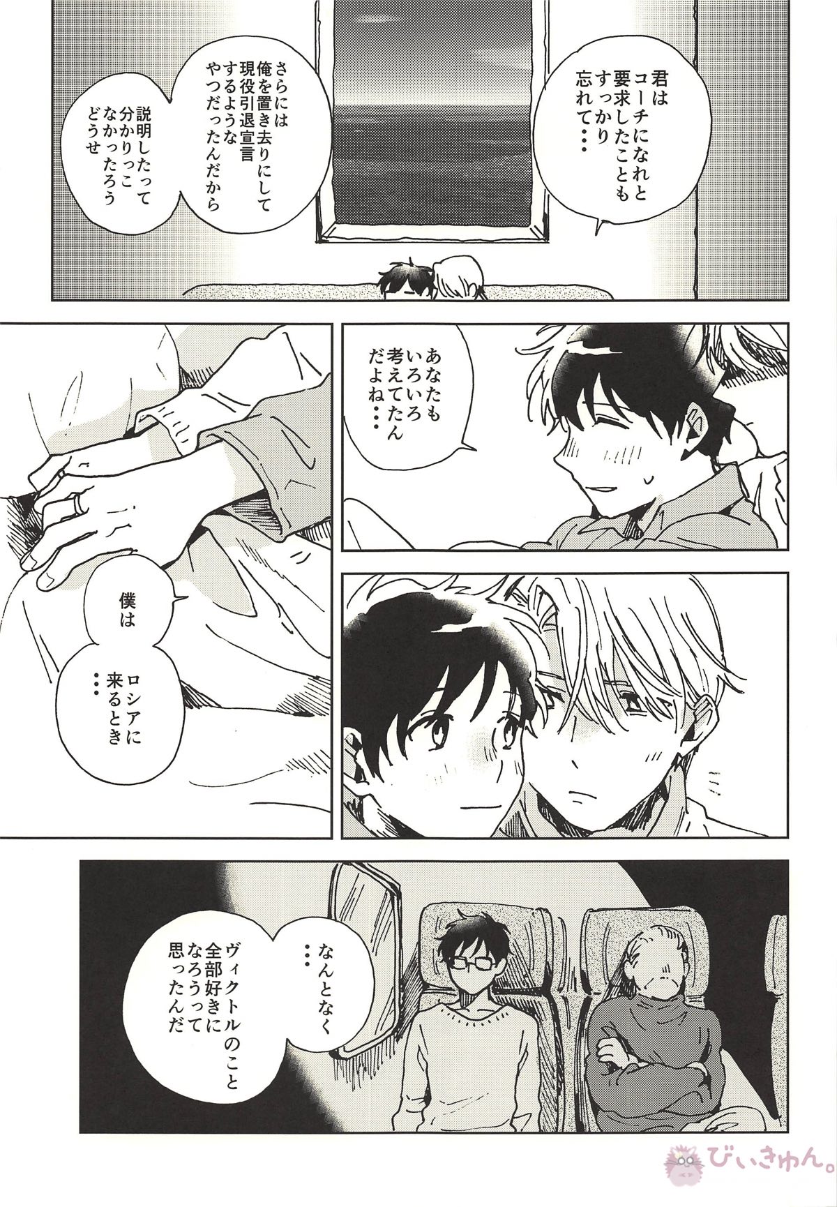 サマードリーム【ユーリ!!! on ICE/ヴィク勇】 page 31