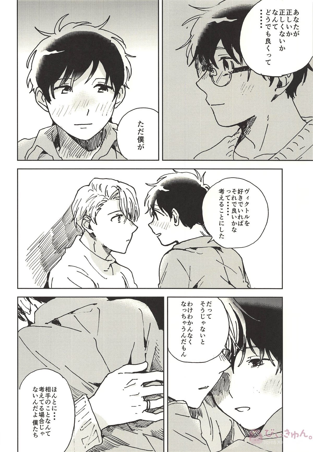 サマードリーム【ユーリ!!! on ICE/ヴィク勇】 page 32