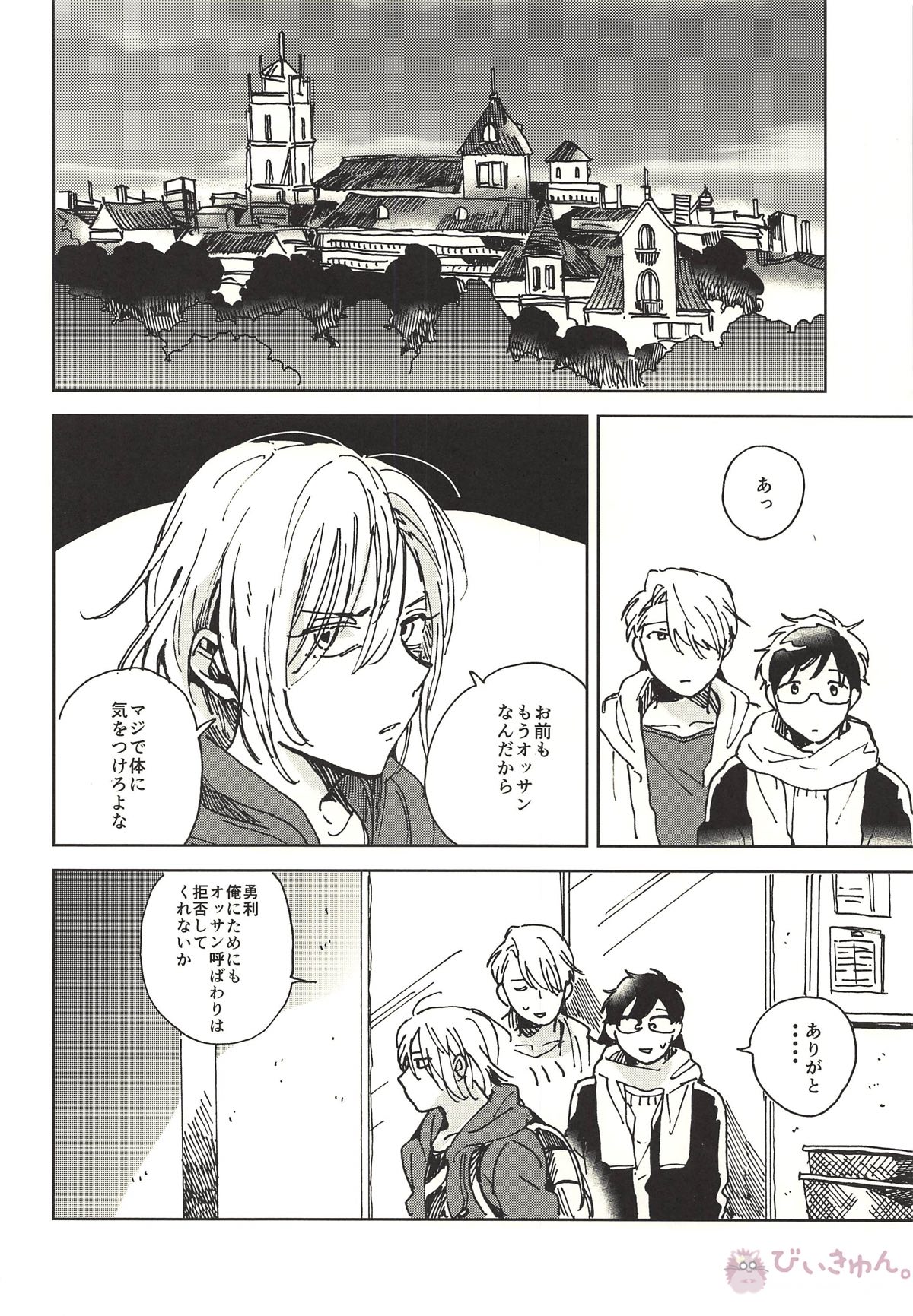 サマードリーム【ユーリ!!! on ICE/ヴィク勇】 page 34