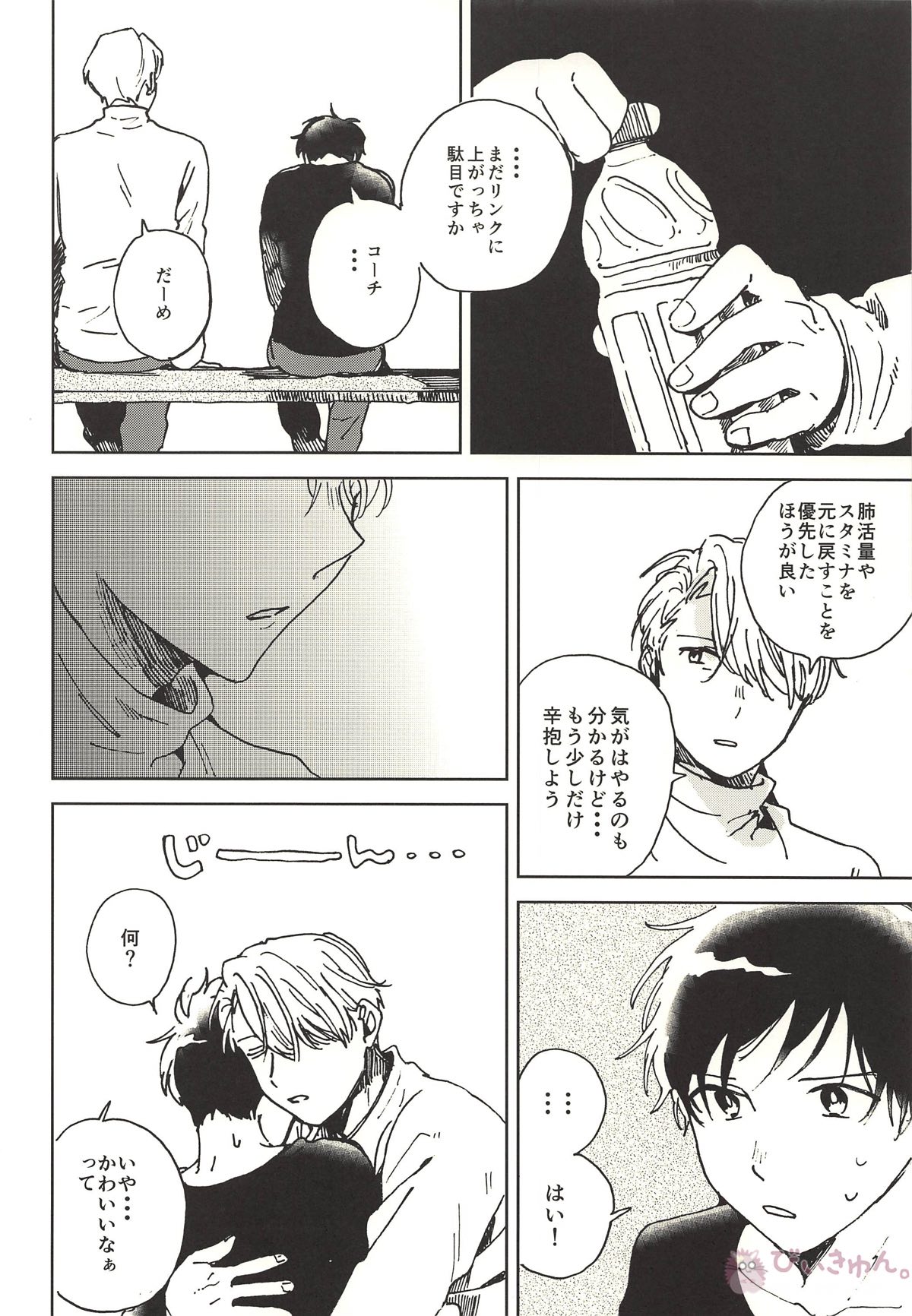 サマードリーム【ユーリ!!! on ICE/ヴィク勇】 page 36