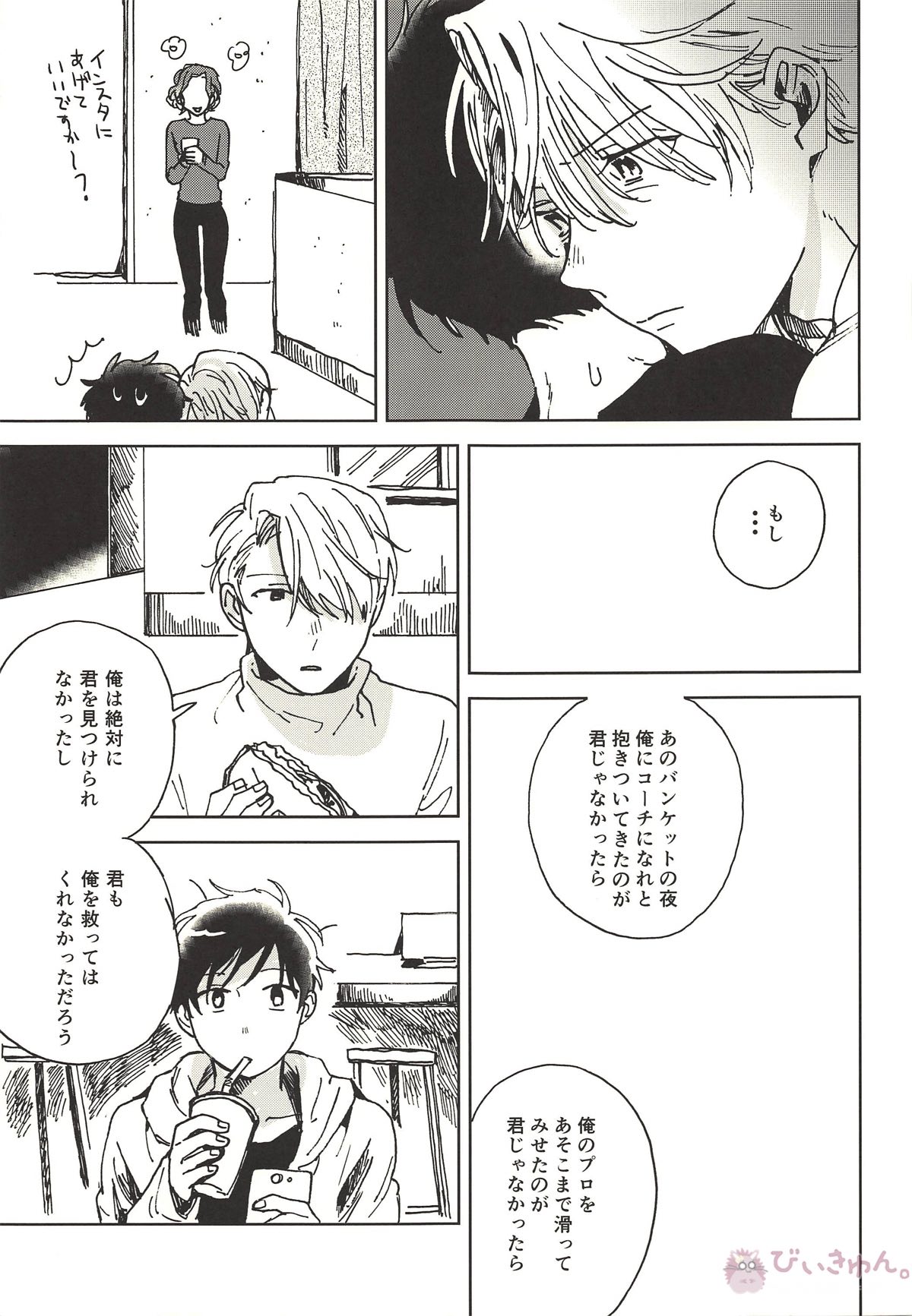 サマードリーム【ユーリ!!! on ICE/ヴィク勇】 page 37