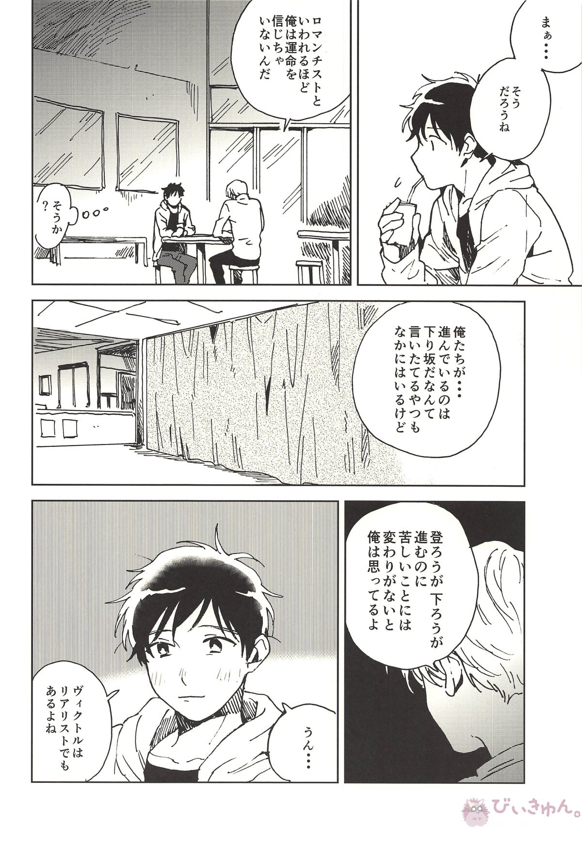サマードリーム【ユーリ!!! on ICE/ヴィク勇】 page 38