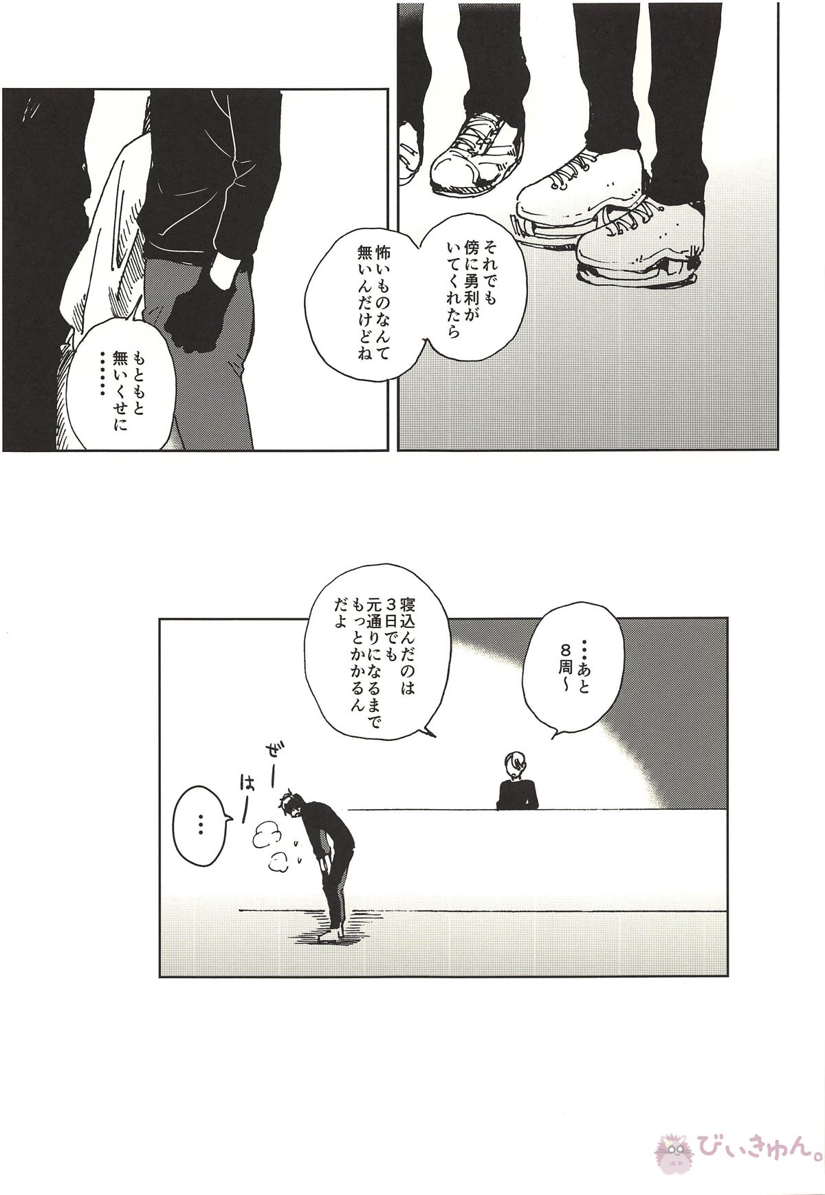 サマードリーム【ユーリ!!! on ICE/ヴィク勇】 page 39