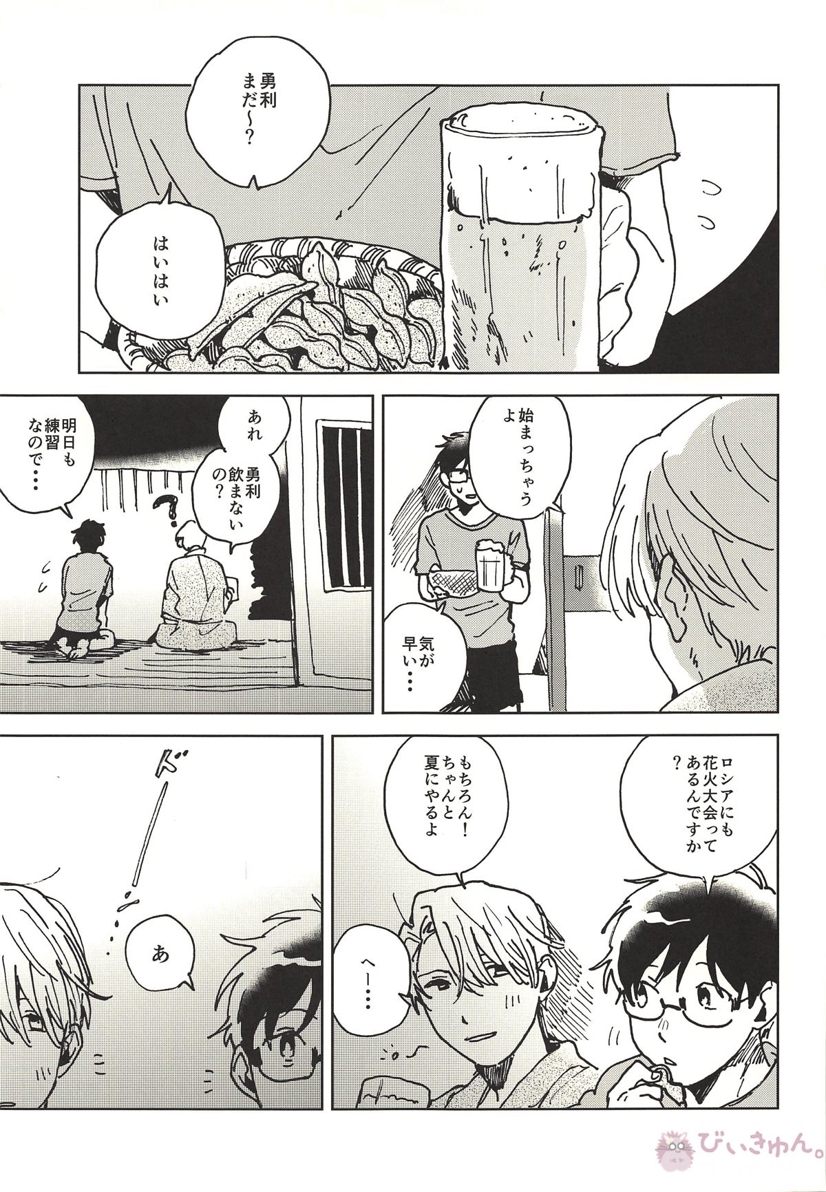 サマードリーム【ユーリ!!! on ICE/ヴィク勇】 page 41