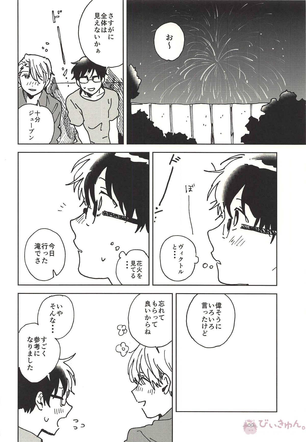 サマードリーム【ユーリ!!! on ICE/ヴィク勇】 page 42