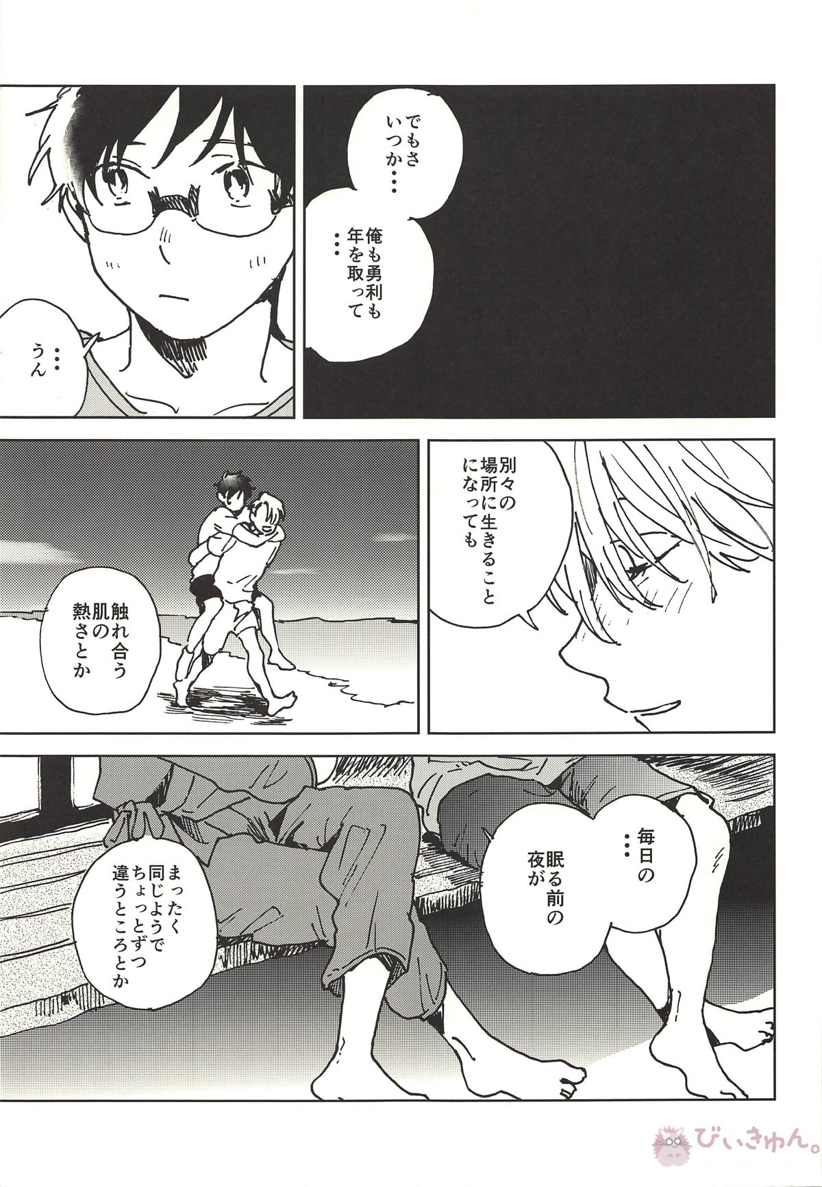 サマードリーム【ユーリ!!! on ICE/ヴィク勇】 page 43