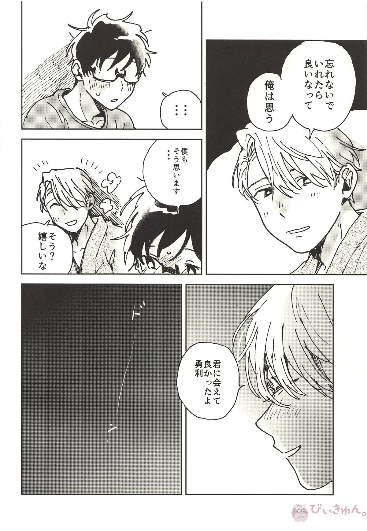 サマードリーム【ユーリ!!! on ICE/ヴィク勇】 page 44
