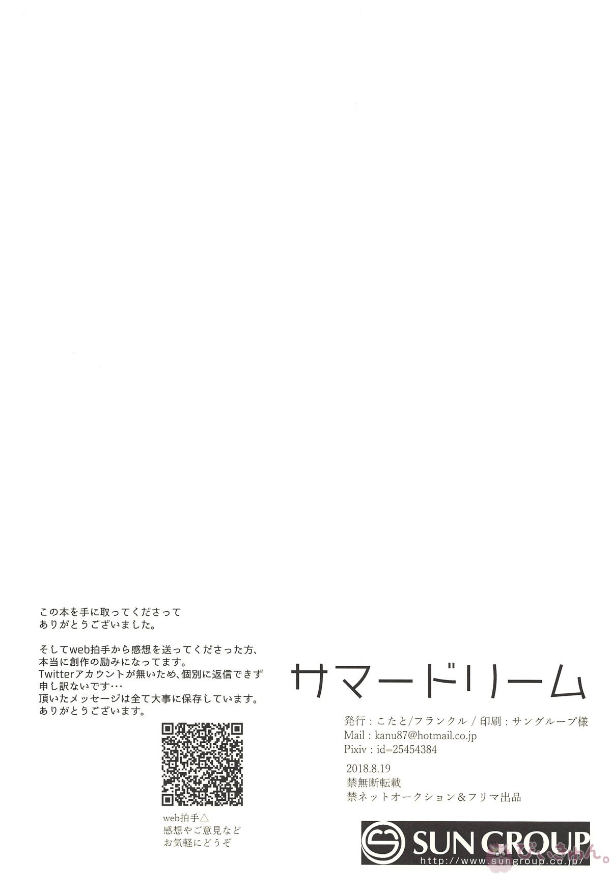 サマードリーム【ユーリ!!! on ICE/ヴィク勇】 page 45