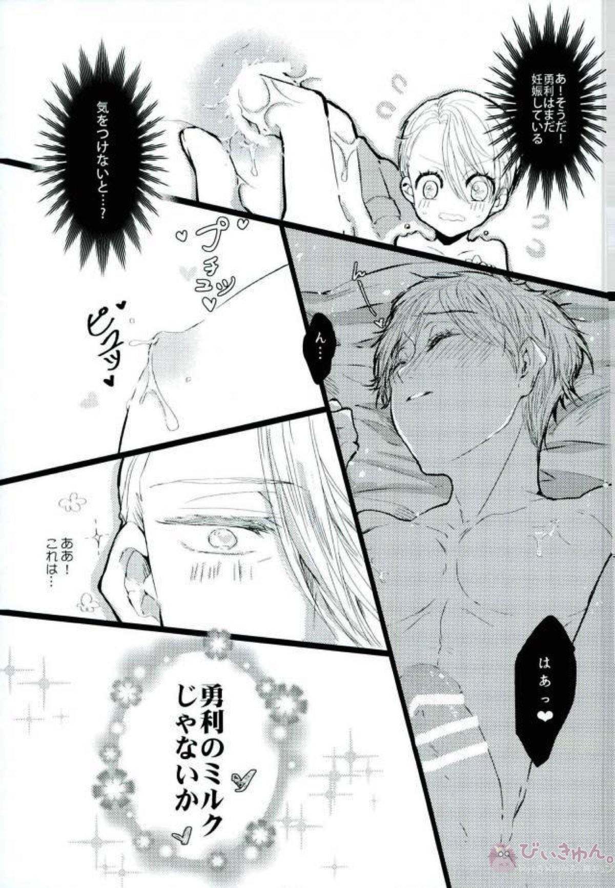 妊娠期性愛【ユーリ!!! on ICE/ヴィク勇】 page 11