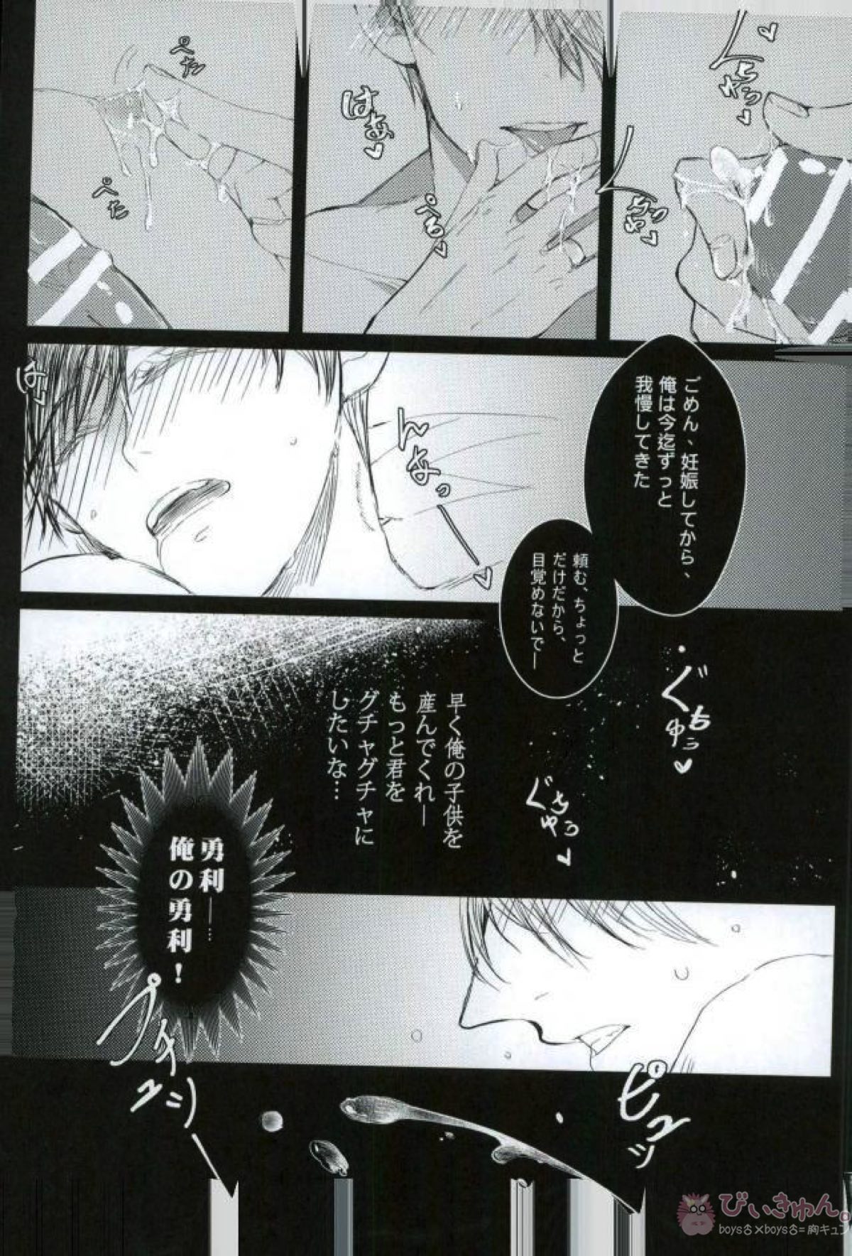 妊娠期性愛【ユーリ!!! on ICE/ヴィク勇】 page 13