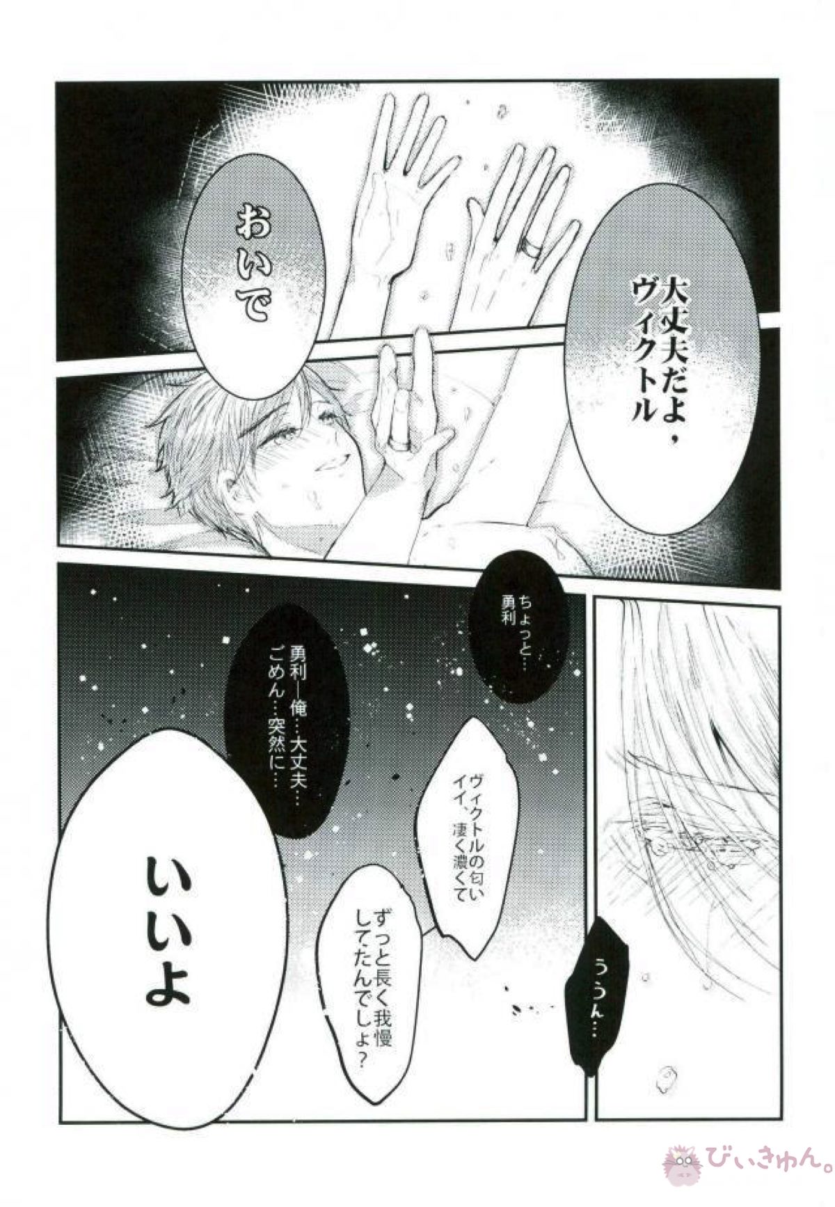 妊娠期性愛【ユーリ!!! on ICE/ヴィク勇】 page 17