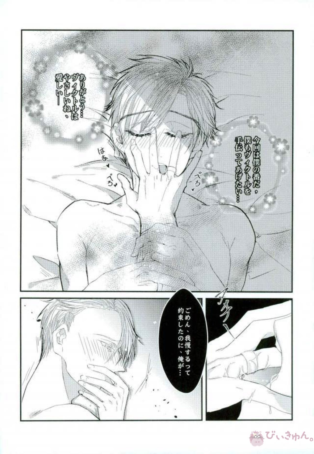 妊娠期性愛【ユーリ!!! on ICE/ヴィク勇】 page 18