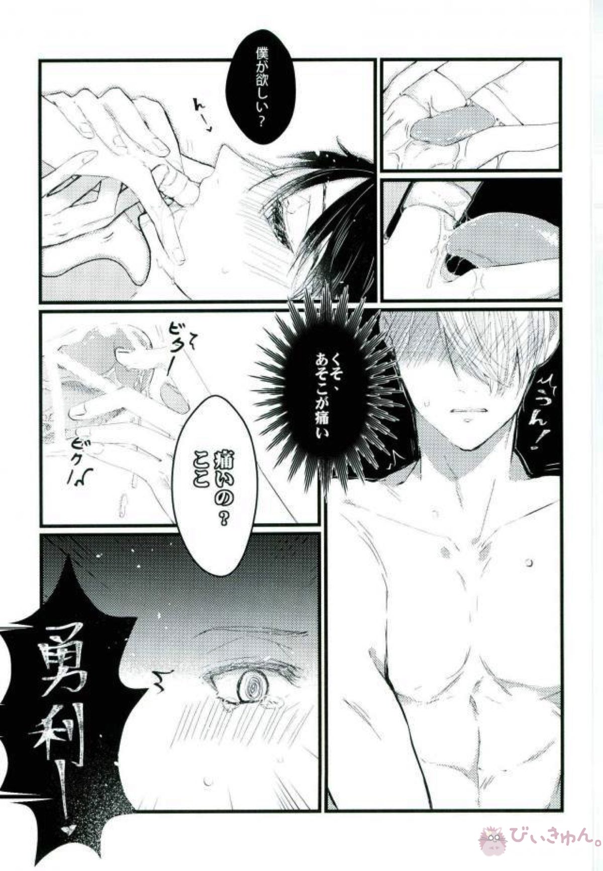 妊娠期性愛【ユーリ!!! on ICE/ヴィク勇】 page 19