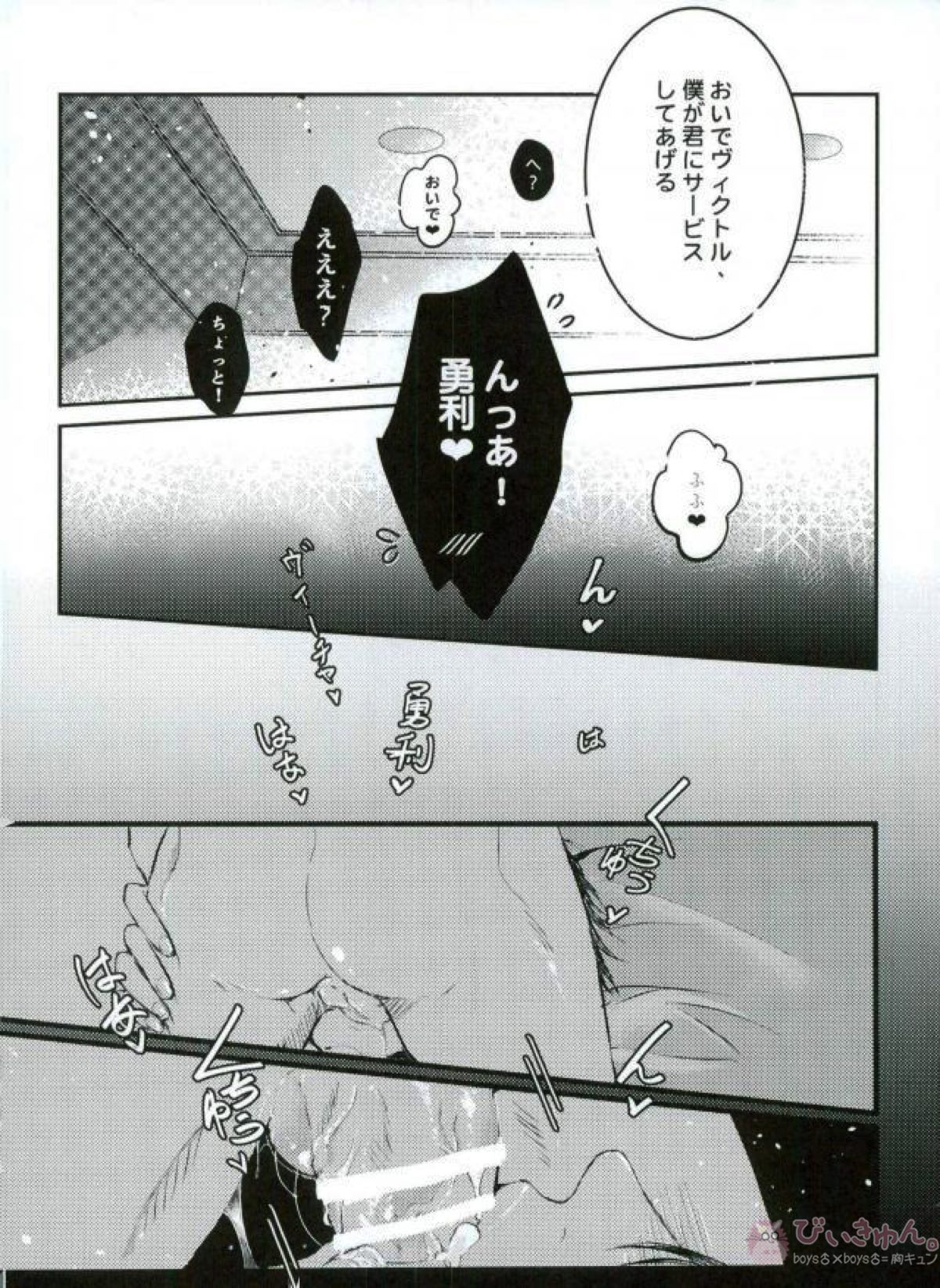 妊娠期性愛【ユーリ!!! on ICE/ヴィク勇】 page 20