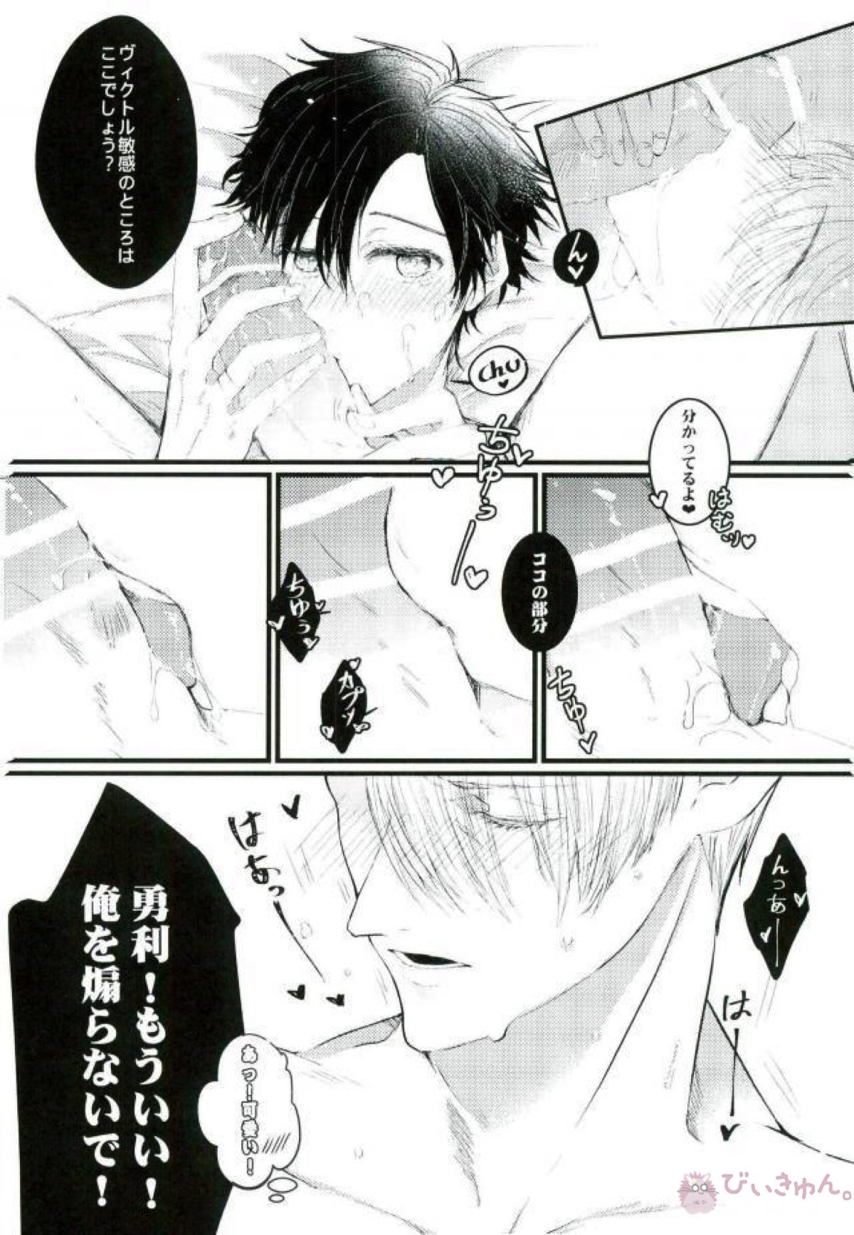 妊娠期性愛【ユーリ!!! on ICE/ヴィク勇】 page 22