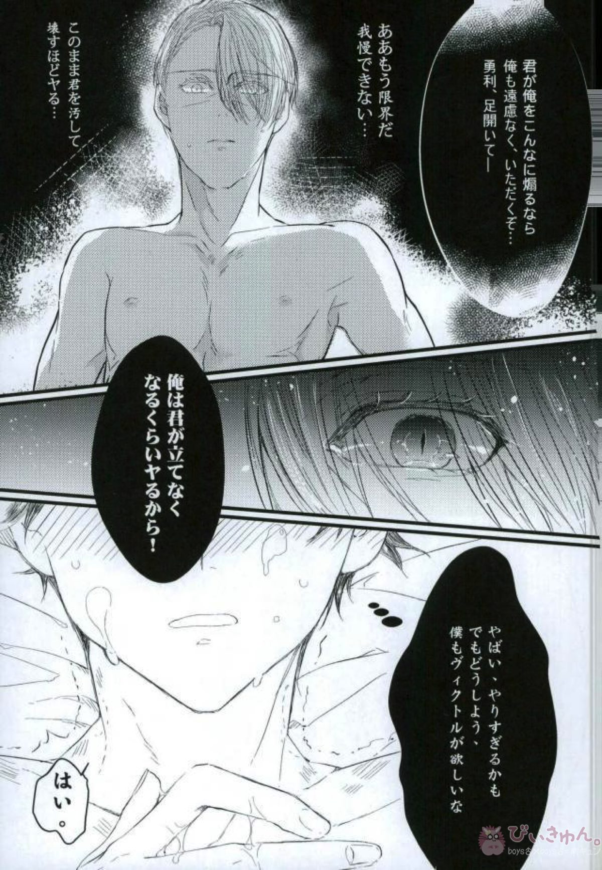 妊娠期性愛【ユーリ!!! on ICE/ヴィク勇】 page 23