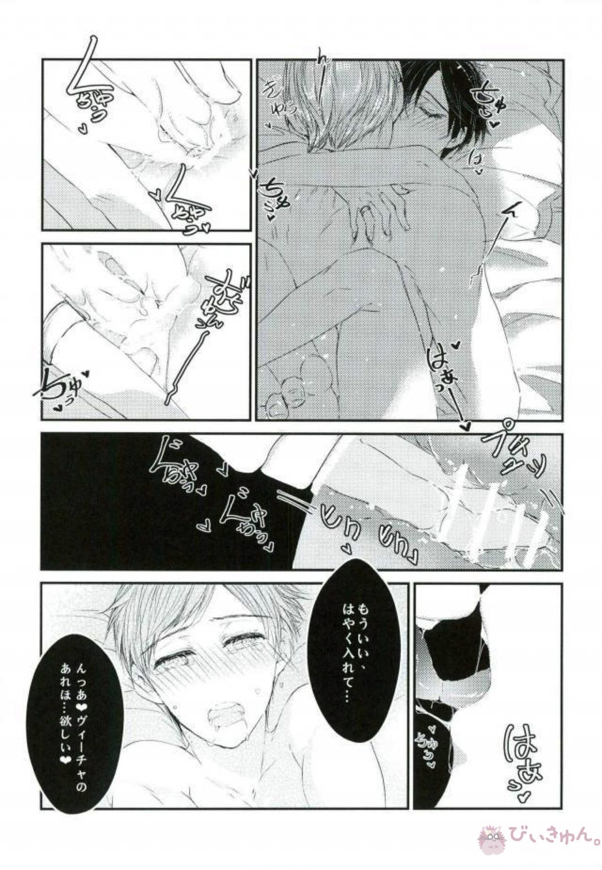 妊娠期性愛【ユーリ!!! on ICE/ヴィク勇】 page 28