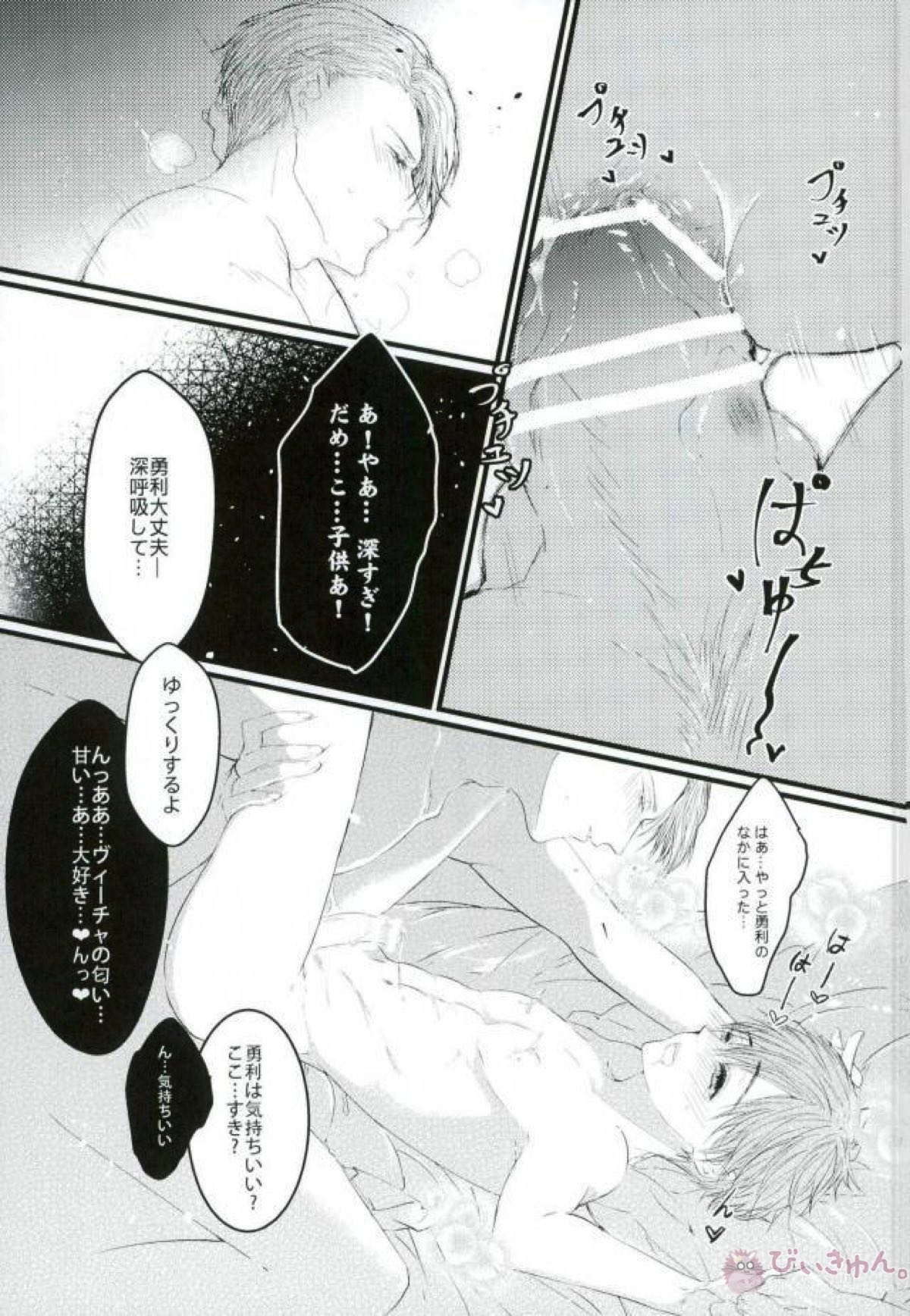 妊娠期性愛【ユーリ!!! on ICE/ヴィク勇】 page 29