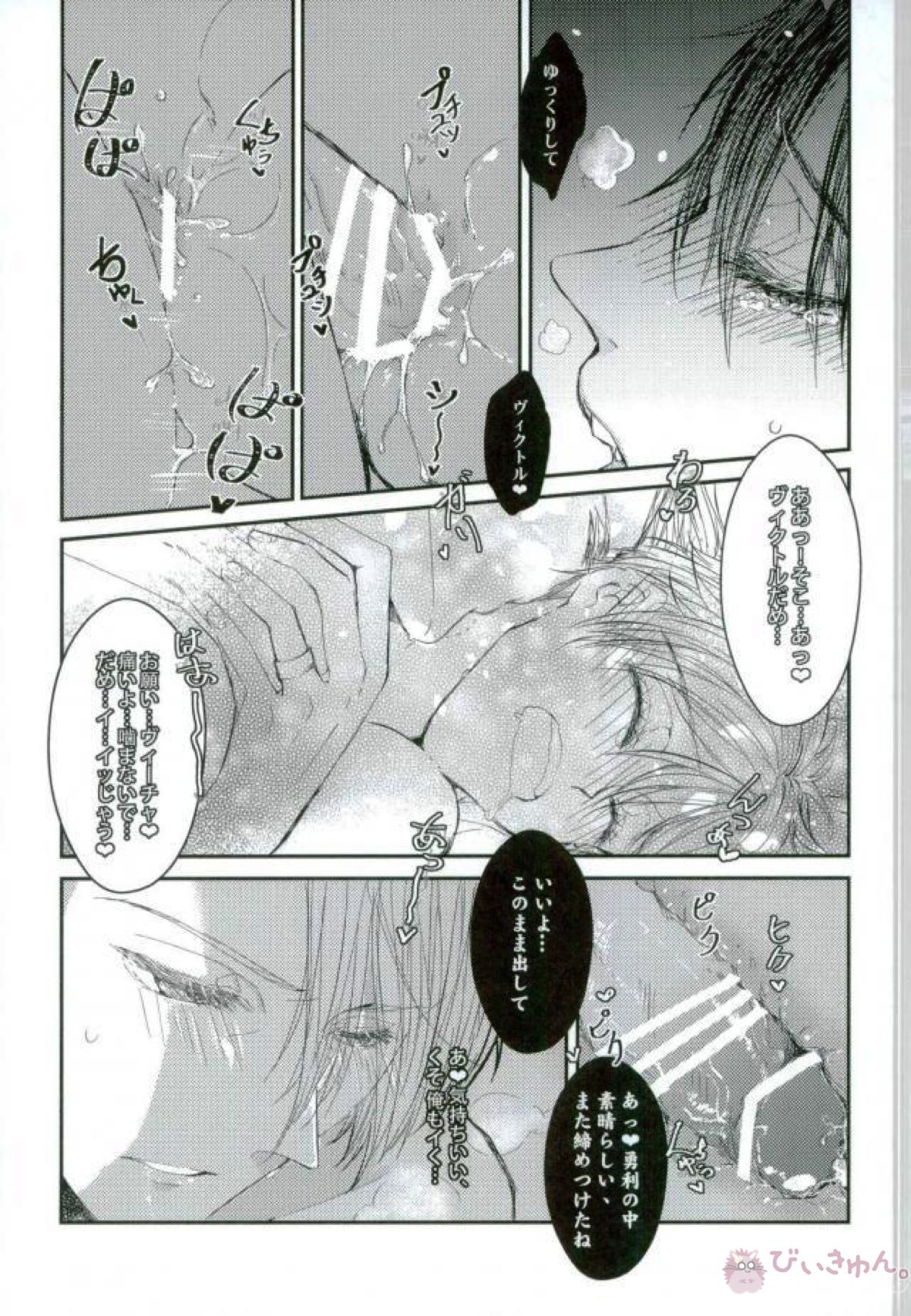 妊娠期性愛【ユーリ!!! on ICE/ヴィク勇】 page 31