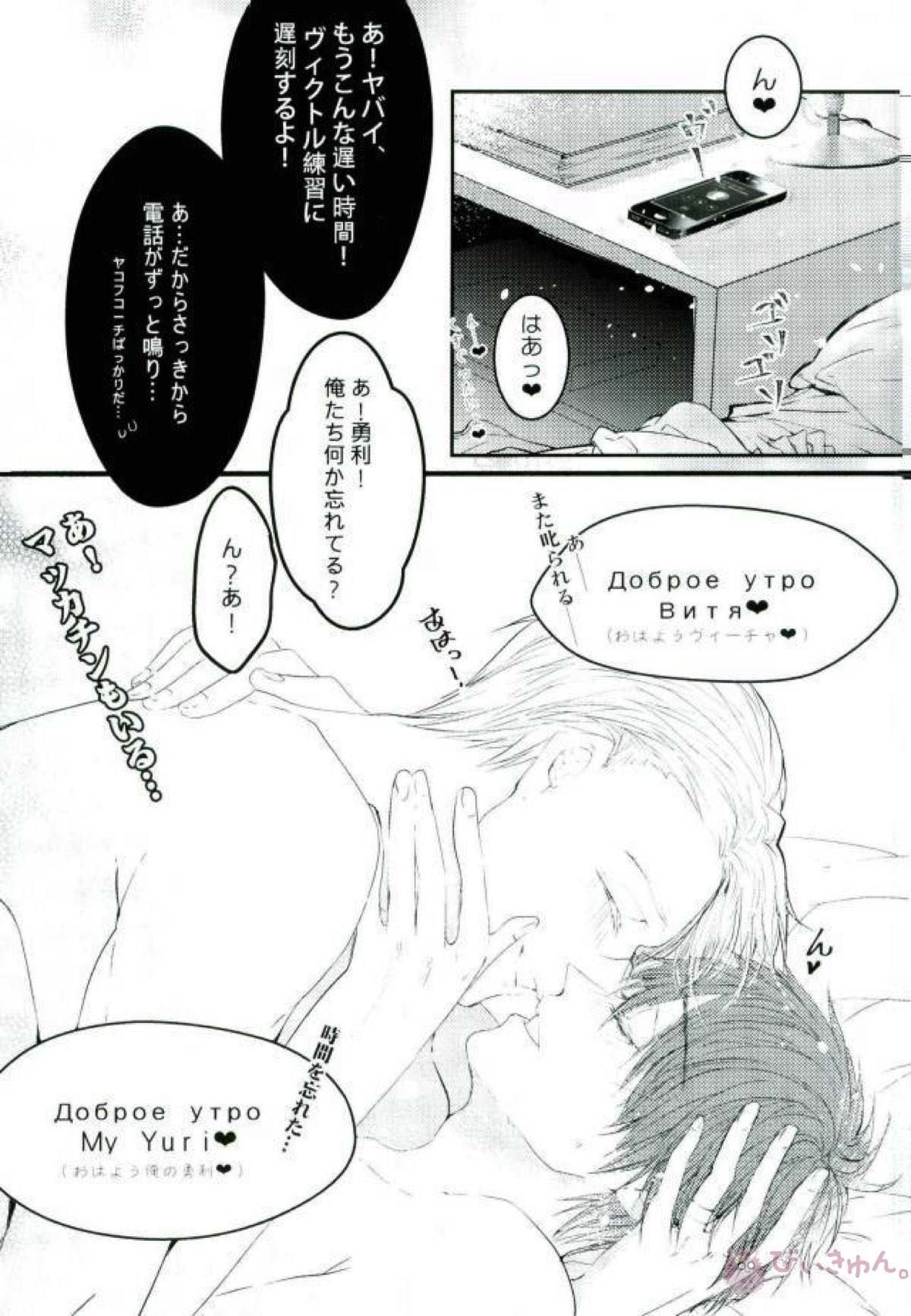 妊娠期性愛【ユーリ!!! on ICE/ヴィク勇】 page 33